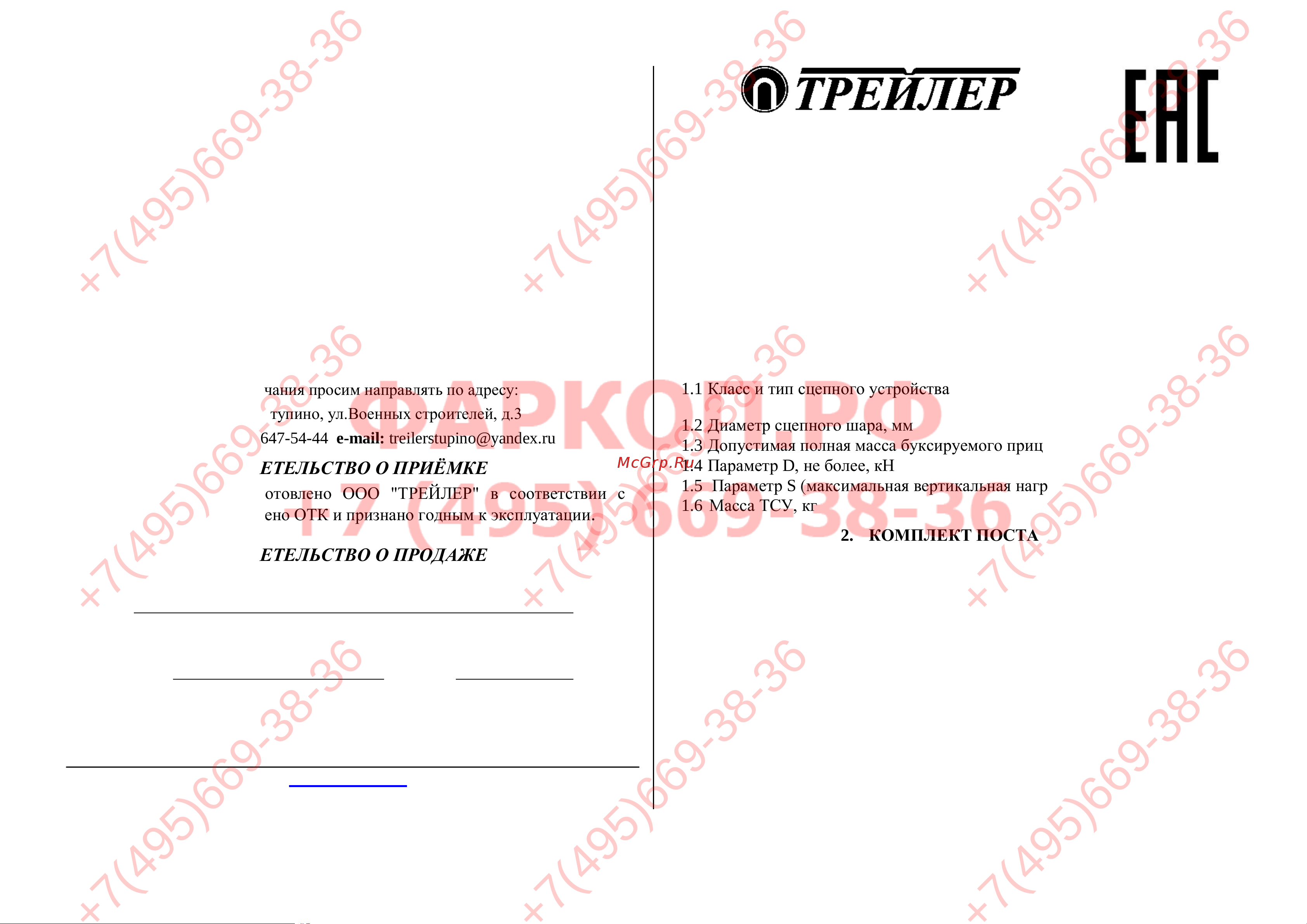 Трейлер для Lada Niva Travel 2021, Chevrolet Niva 2009-2020, тип шара H 2123.P Инструкция онлайн