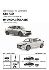 Berg для Hyundai Solaris II 2017-н.в./Kia Rio IV 2017-н.в., шар А, 1200/75 кг, F.2311.001 Инструкция