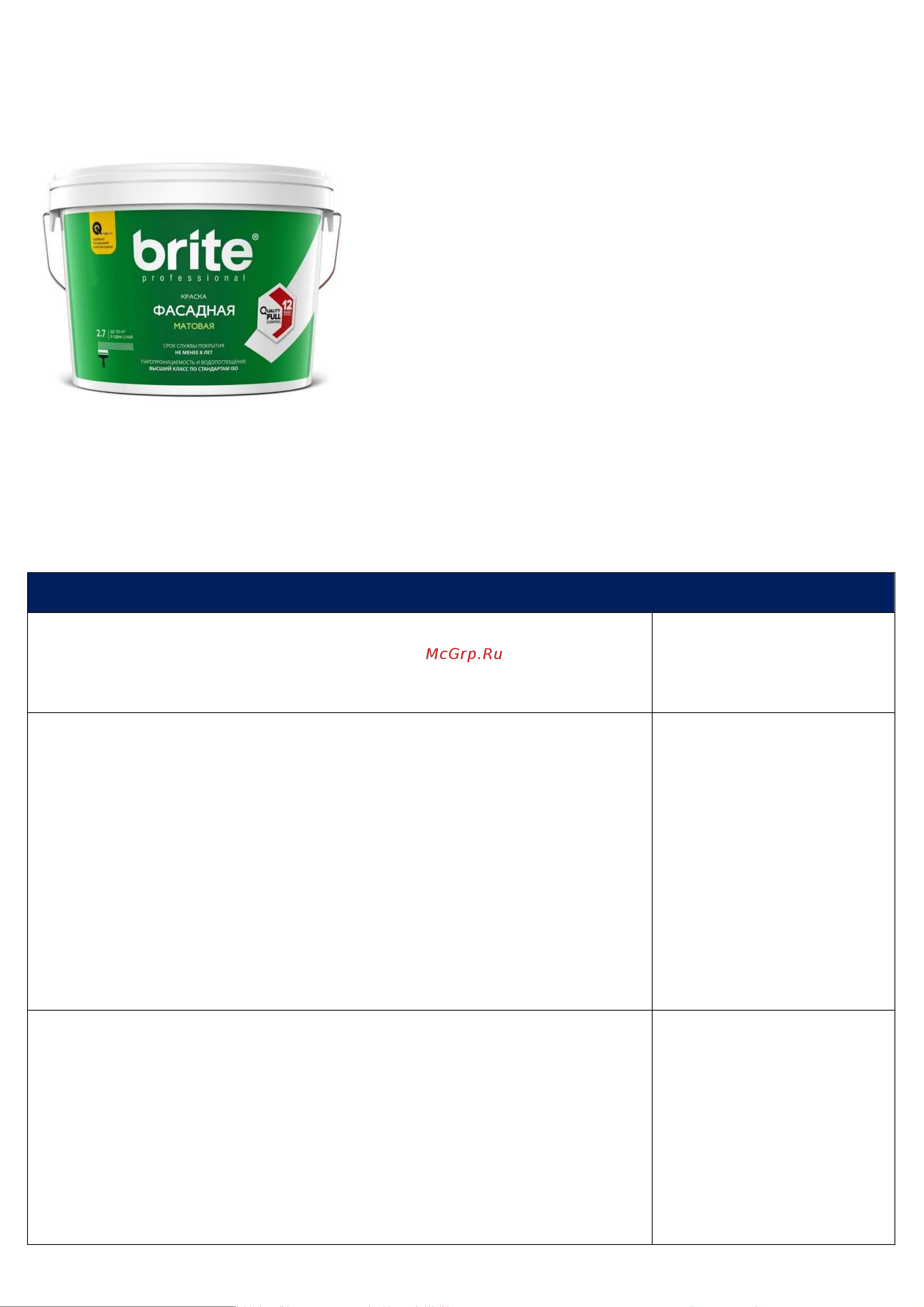 BRITE PROFESSIONAL светло-серая RAL 7035, матовая, ведро 9 л/13.4 кг О05684 инструкция онлайн
