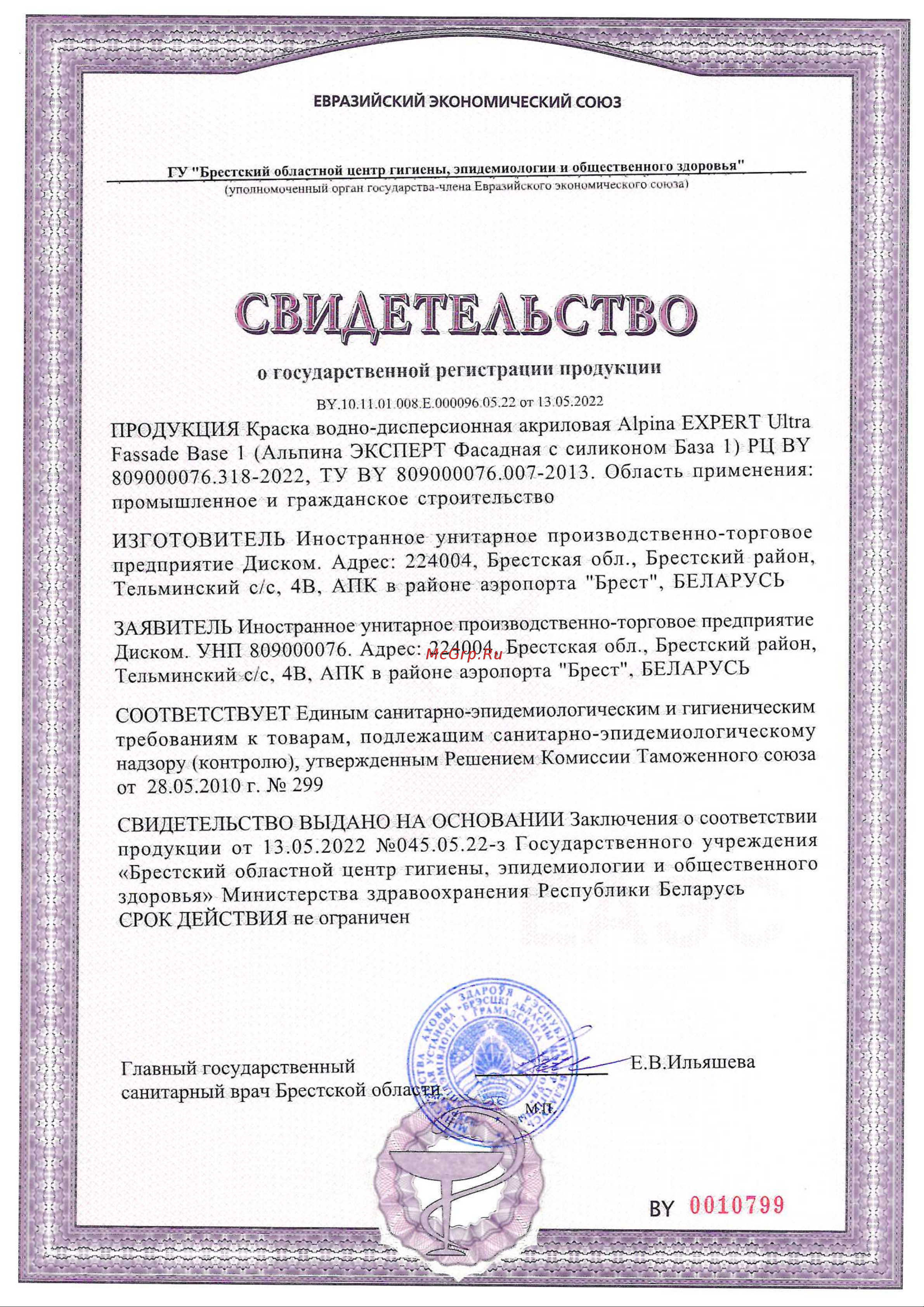 LINNIMAX ALPINA EXPERT ULTRA FASSADE (с силиконом; база 1; 9 л) 948104537 СГР онлайн