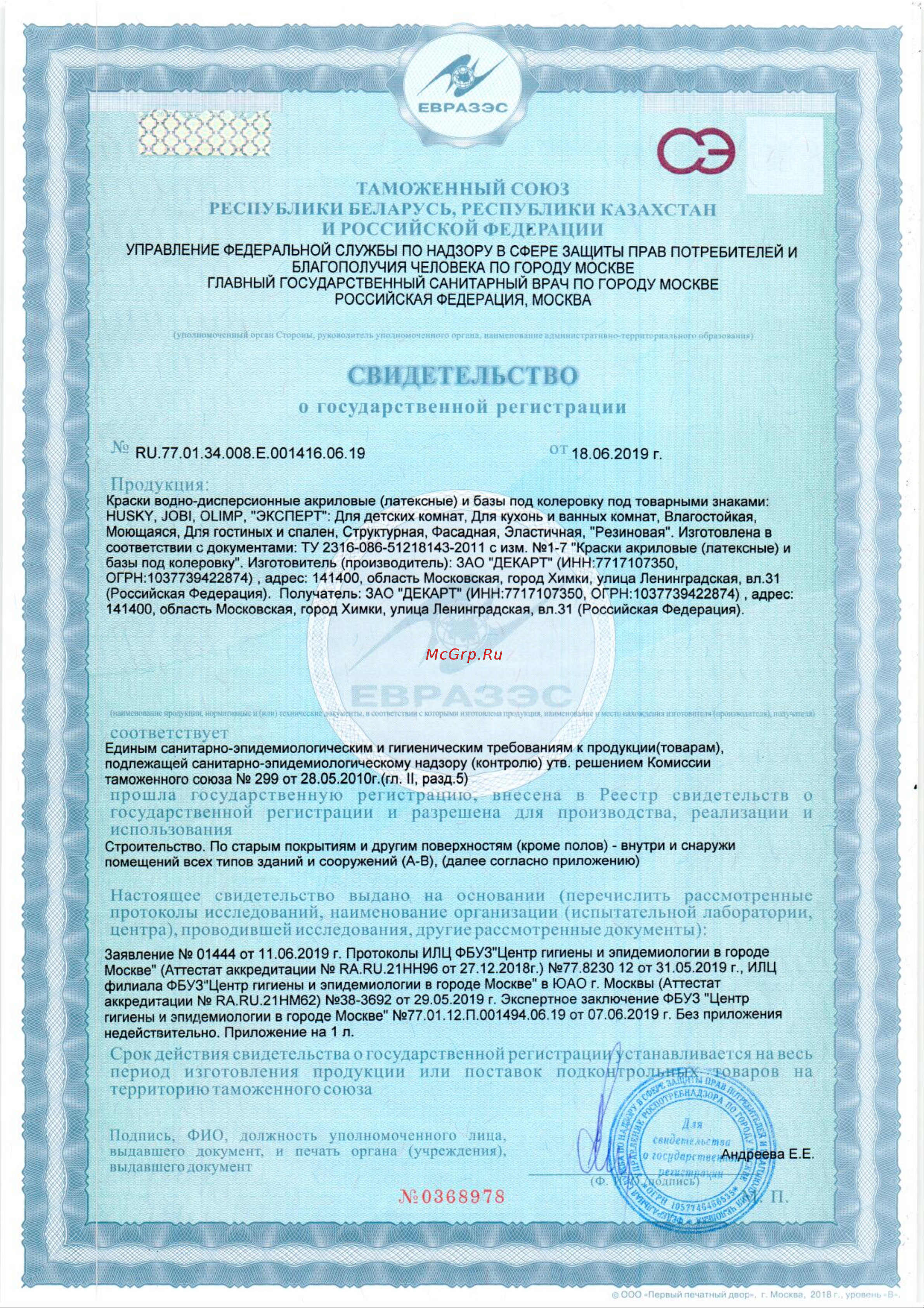 Эксперт 14кг 9034 Свидетельство о государственной регистрации онлайн