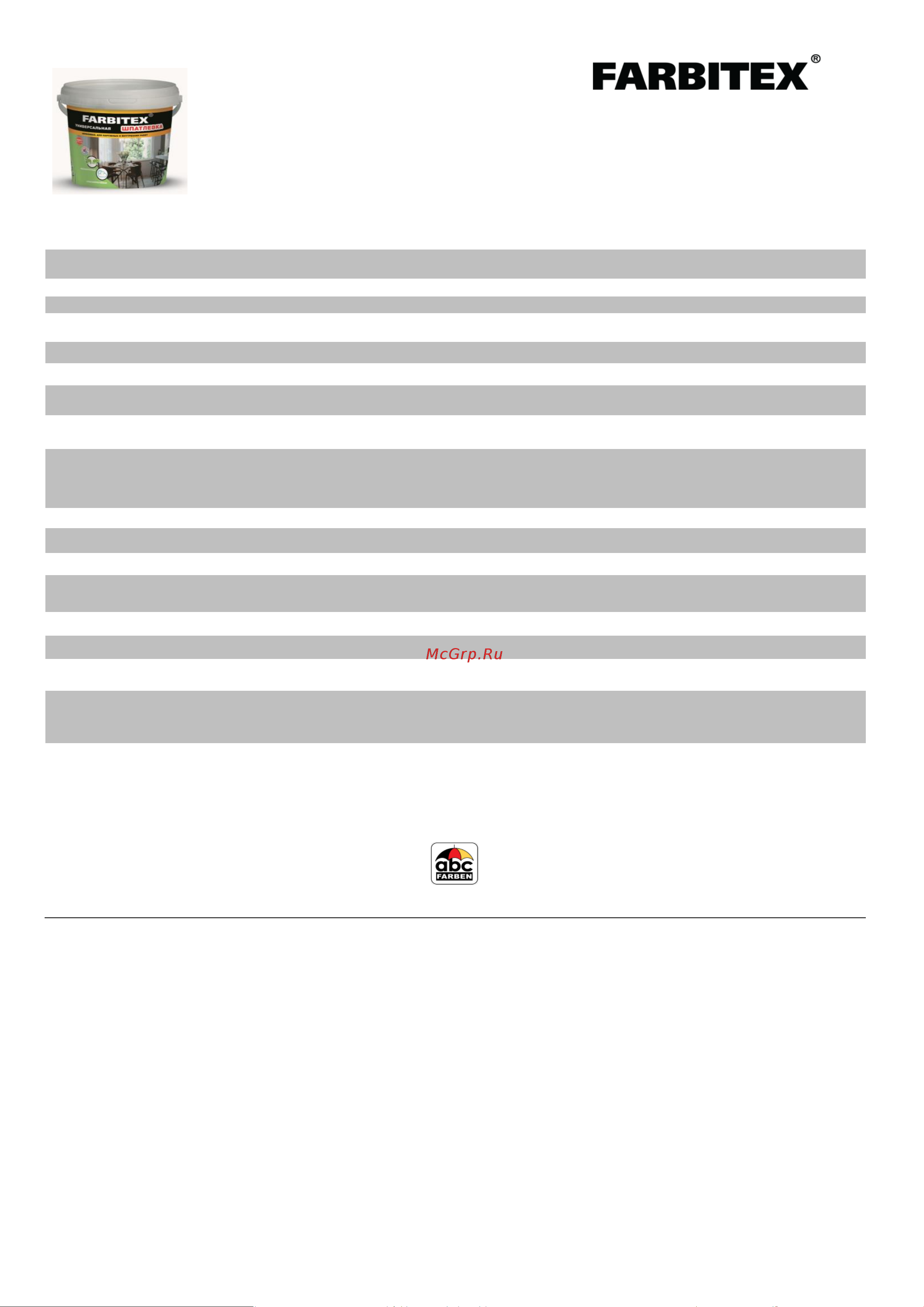 Farbitex (для наружных и внутренних работ; 15 кг) 4300001569 Техническая информация онлайн