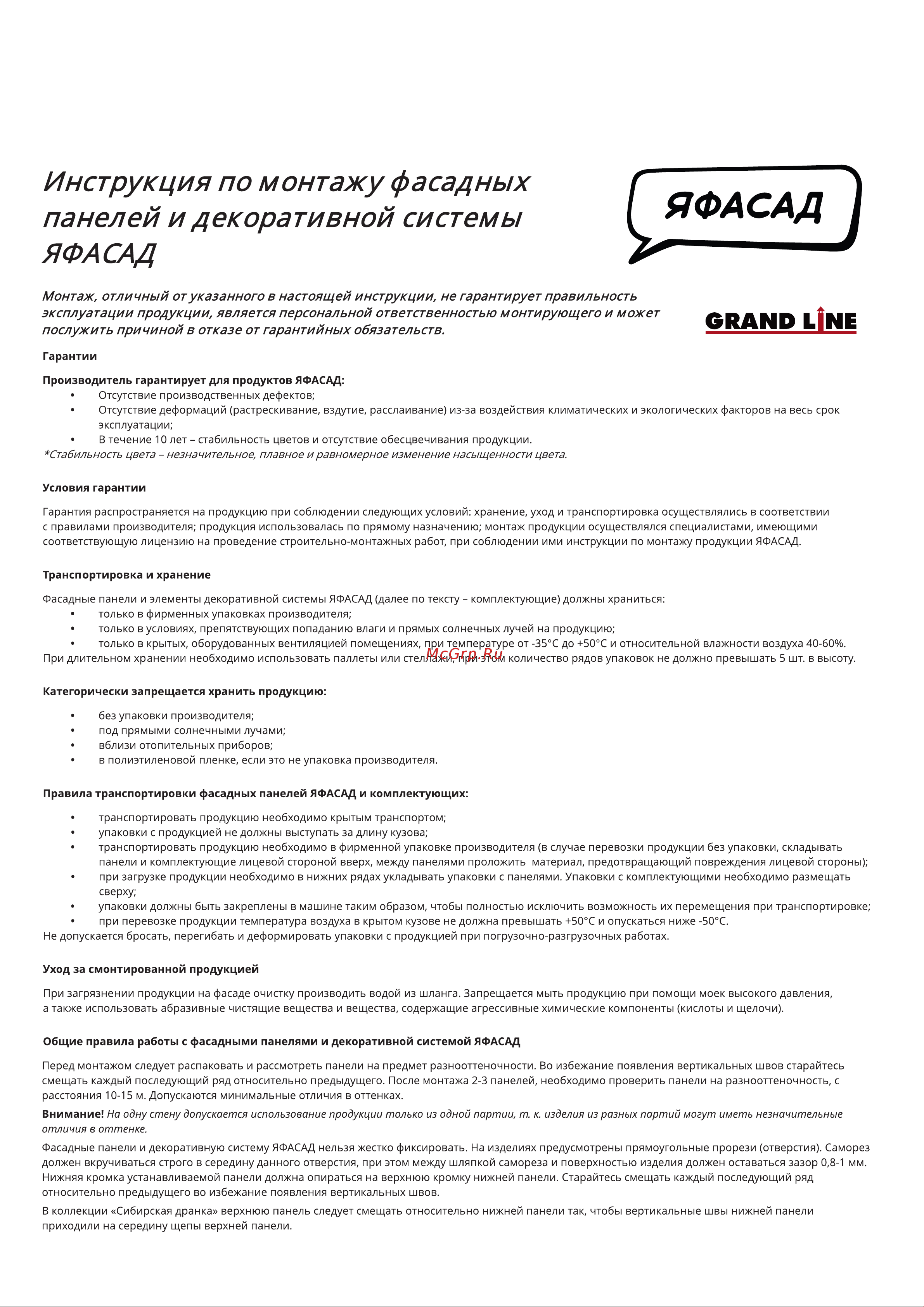 Grand Line GL ЯФАСАД Екатерининский камень, слоновая кость, 15 штук 197715 инструкция онлайн