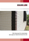 Grand Line Клинкерный кирпич, премиум, коралловая, 10 шт. 256468 инструкция