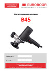 Euroboor B45S Инструкция к EUROBOOR B45