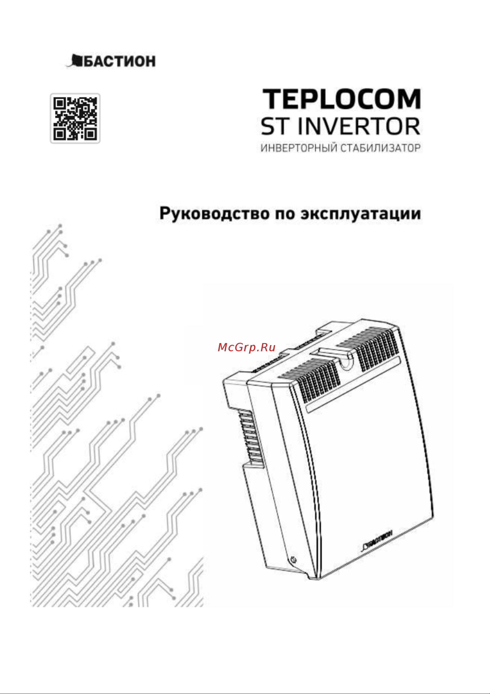 Teplocom ST-600 Invertor 687 паспорт на прибор онлайн