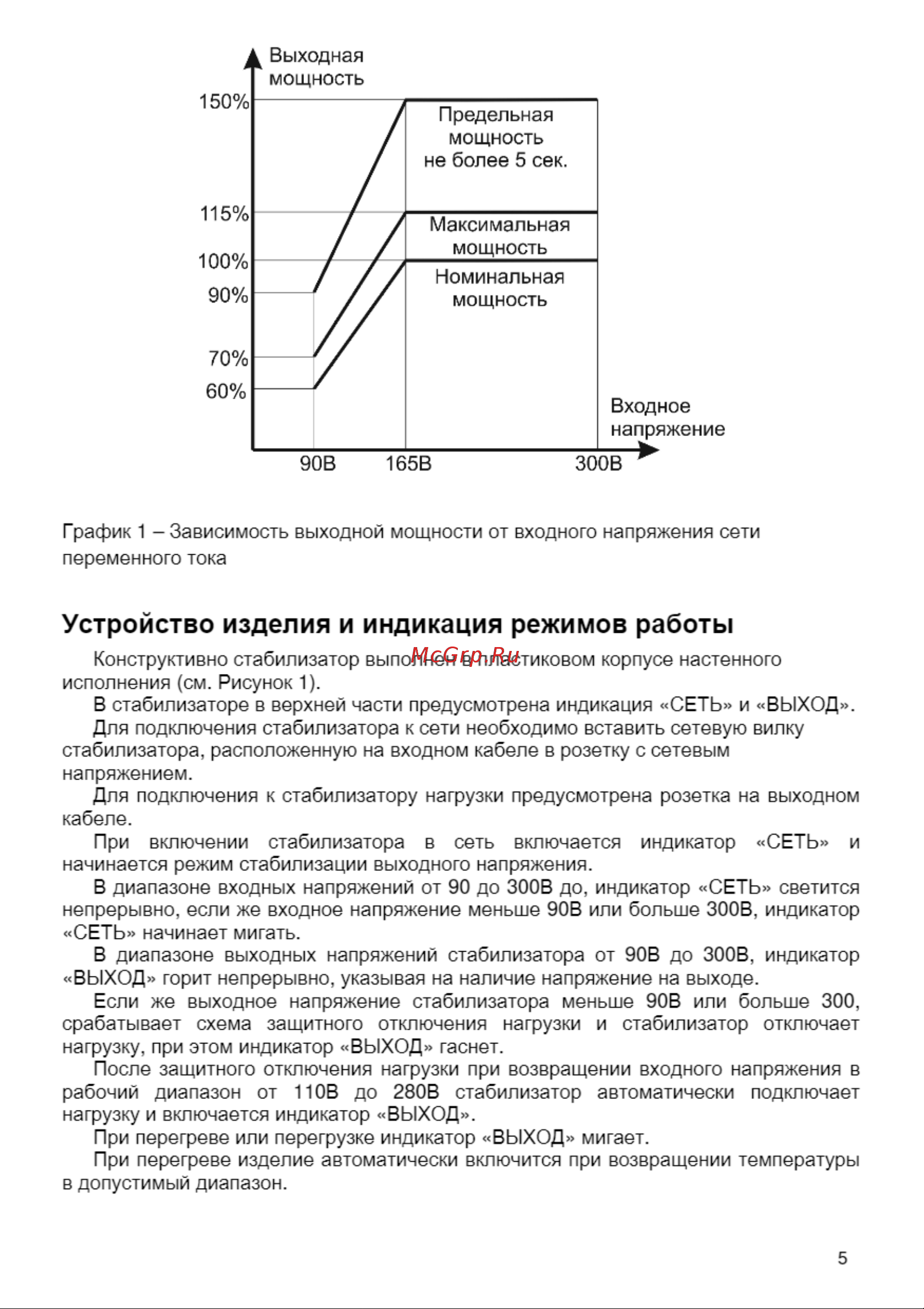 Teplocom ST-600 Invertor 687 паспорт на прибор онлайн [5/8] 866984