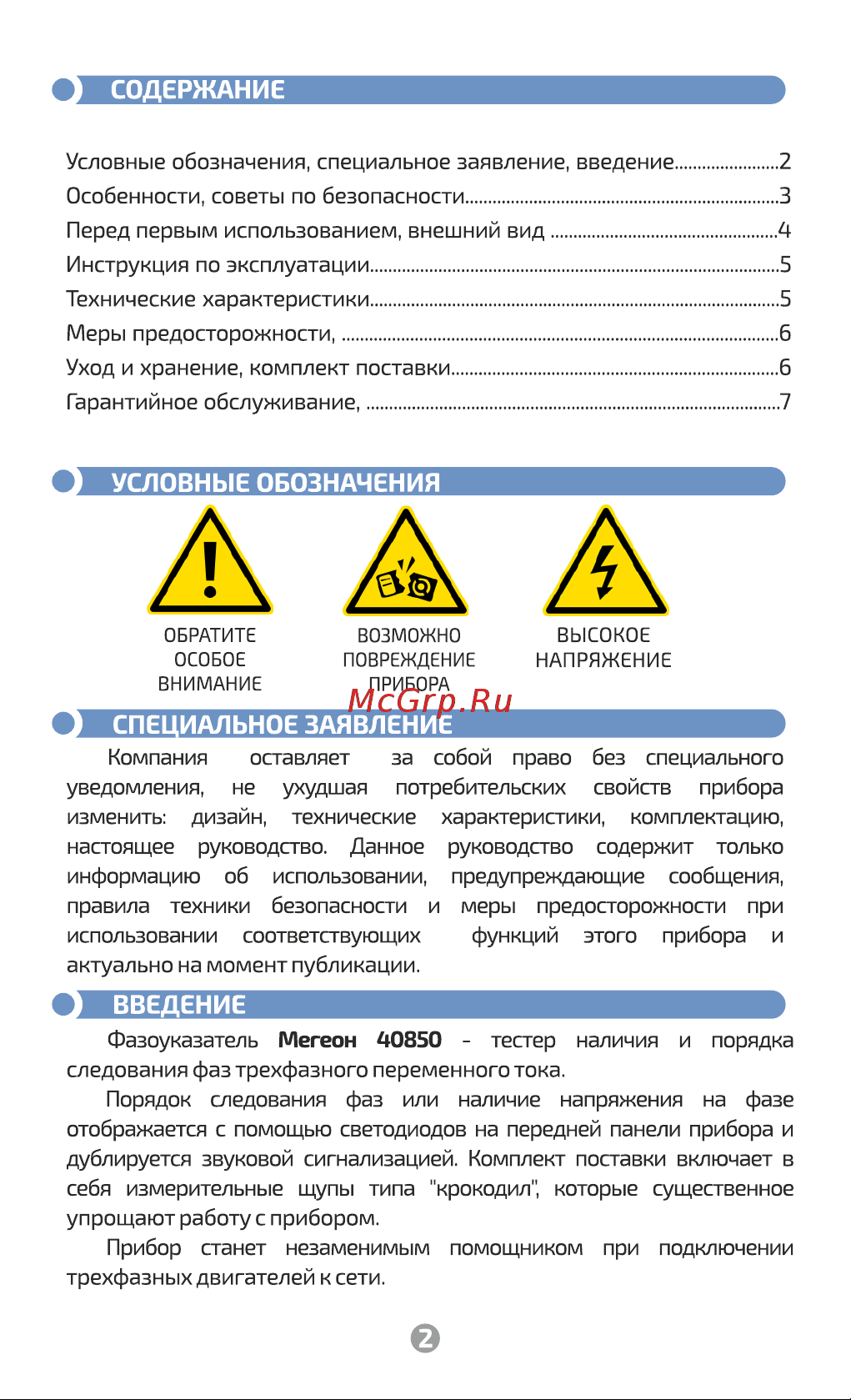 МЕГЕОН 00000003948 Инструкция онлайн [2/8] 866985