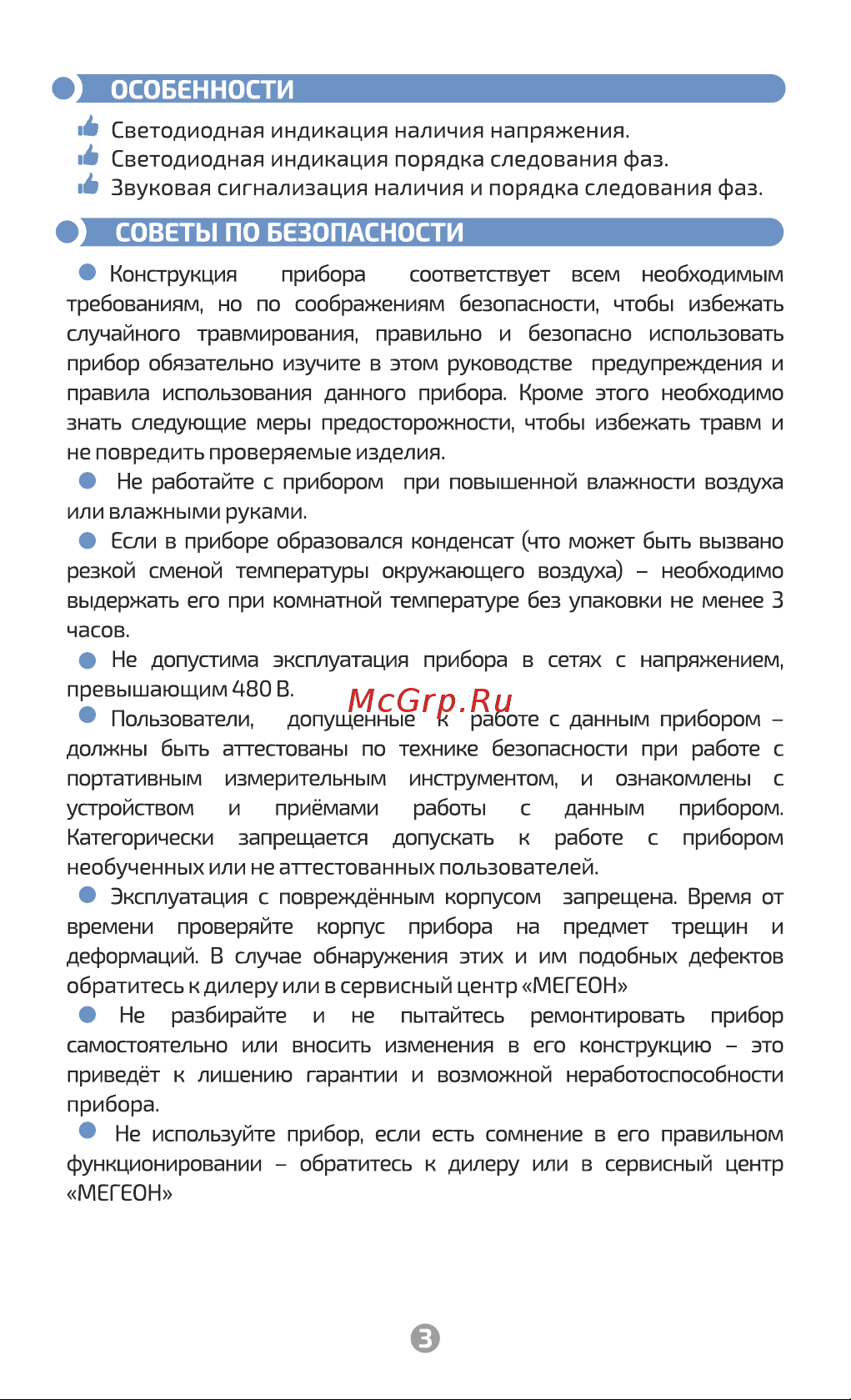 МЕГЕОН 00000003948 Инструкция онлайн [3/8] 866985