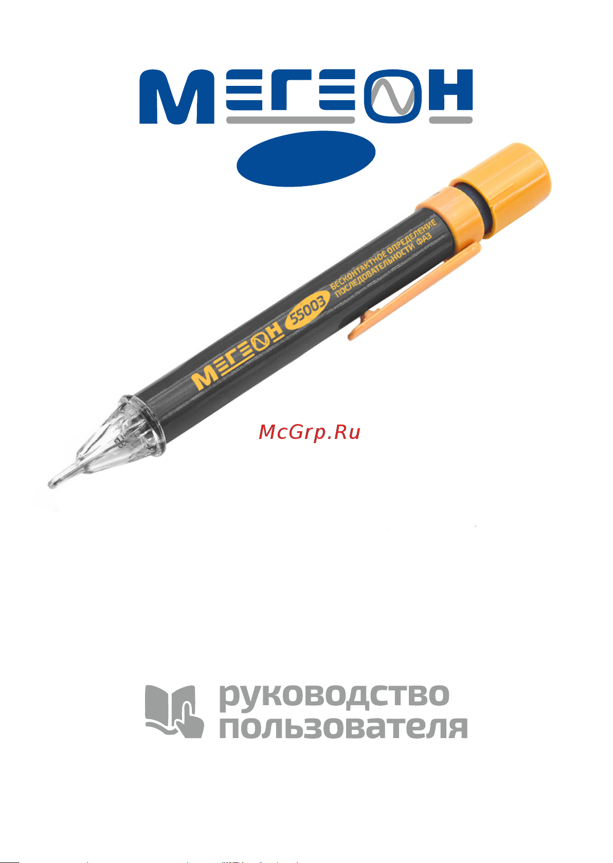 МЕГЕОН 55003 к0000015225 Инструкция онлайн