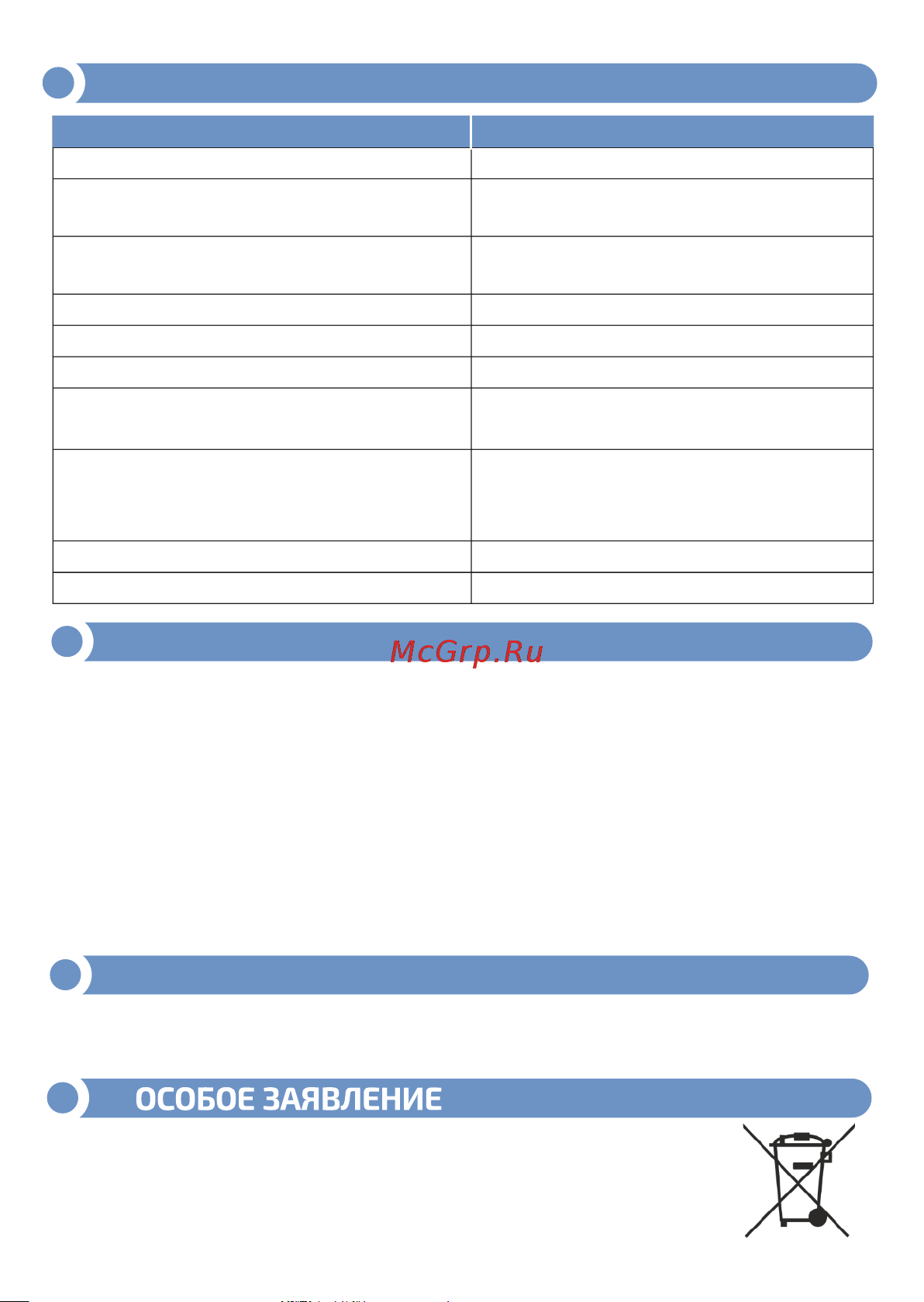 МЕГЕОН 55003 к0000015225 Инструкция онлайн [6/8] 866986
