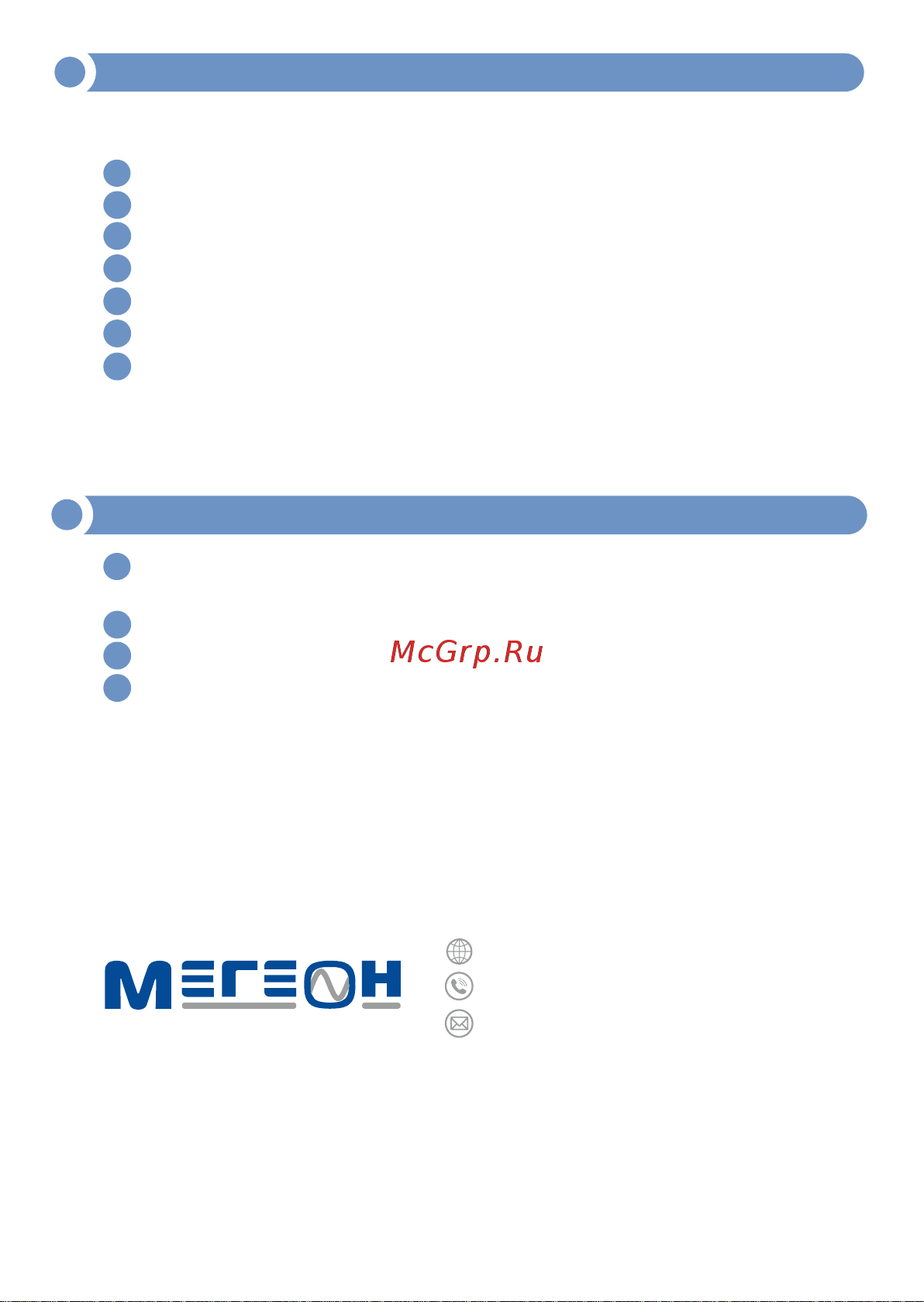 МЕГЕОН 55003 к0000015225 Инструкция онлайн [8/8] 866986