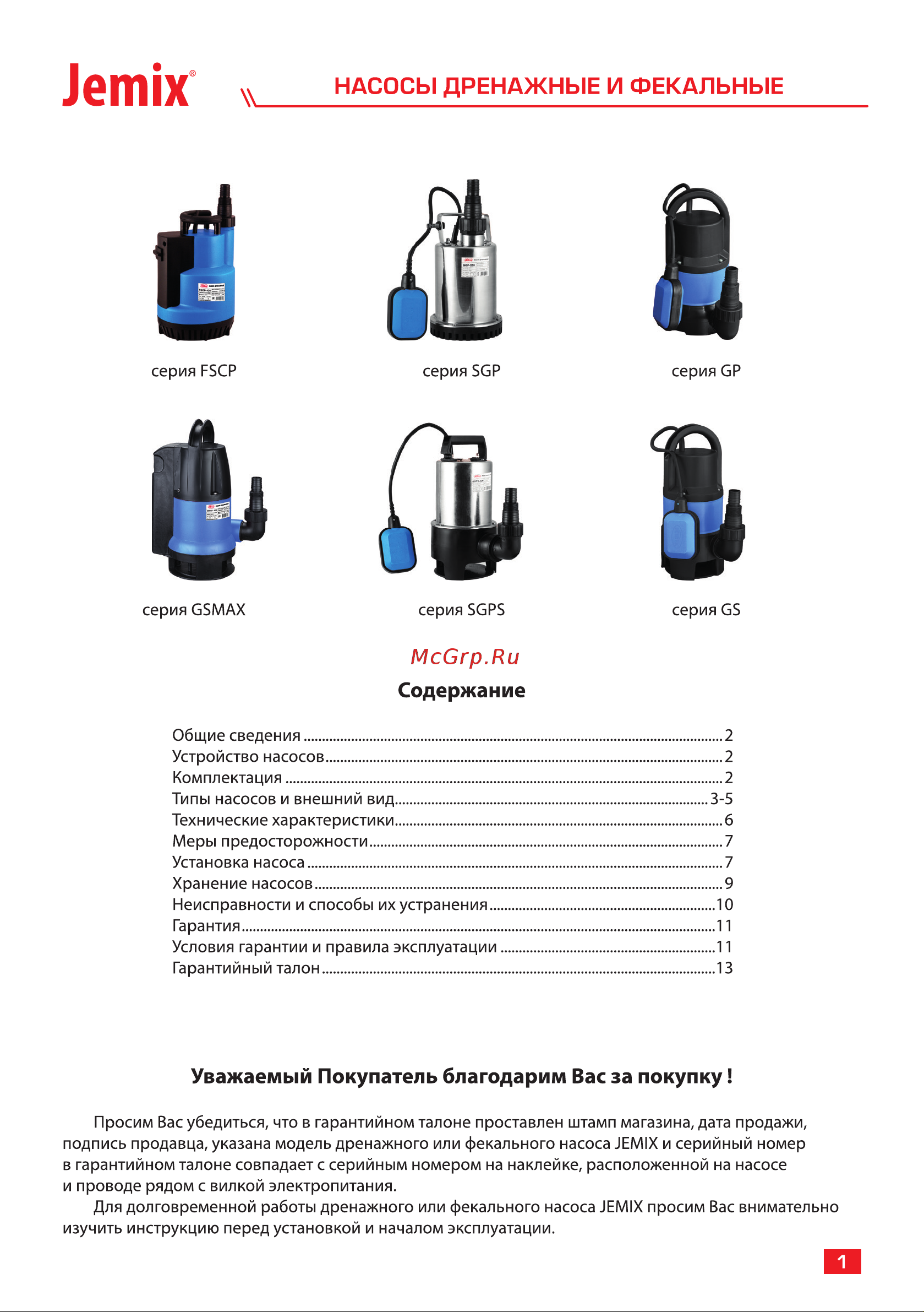 Jemix ФН-125-5 GS-400 88407 Инструкция к JEMIX GS-400 88407 онлайн