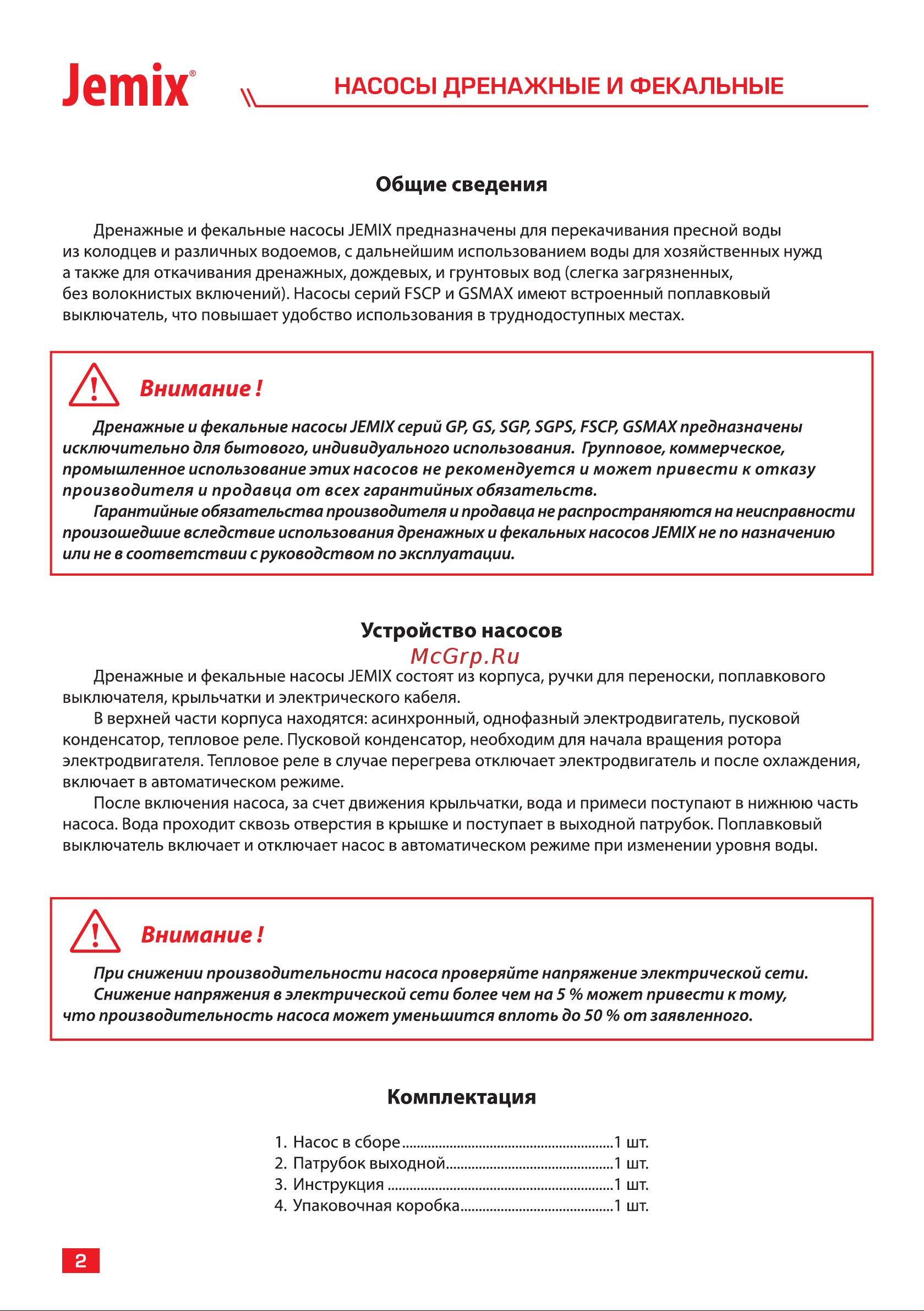 Jemix ФН-125-5 GS-400 88407 Инструкция к JEMIX GS-400 88407 онлайн [2/16] 866995
