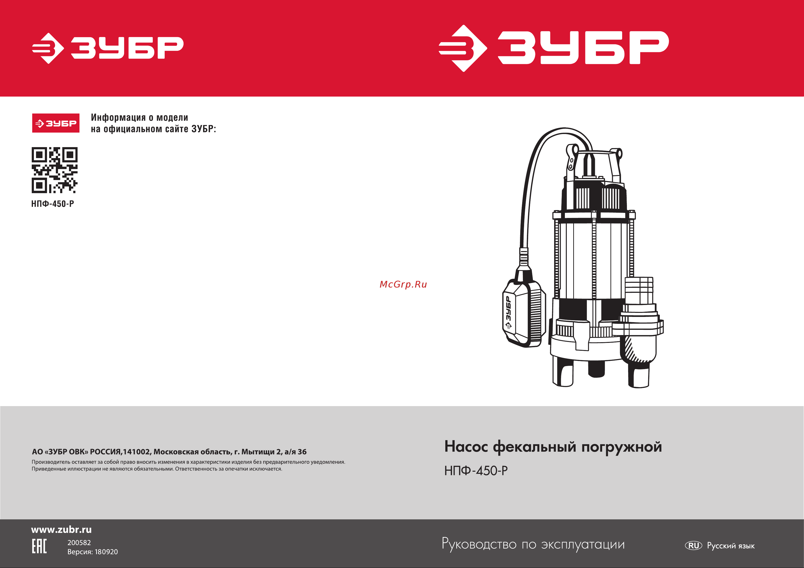 Зубр НПФ-450-Р Инструкция онлайн