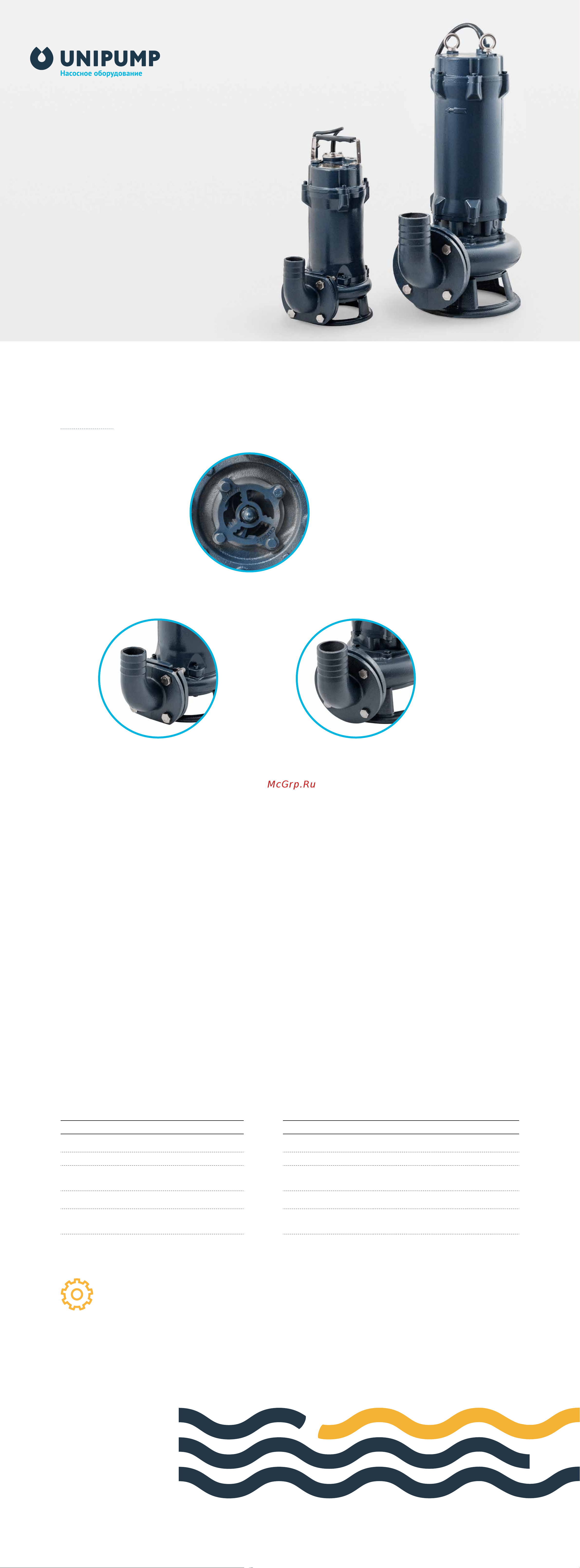 Unipump FEKAMAX 35-13-3 60179 PR флаер онлайн