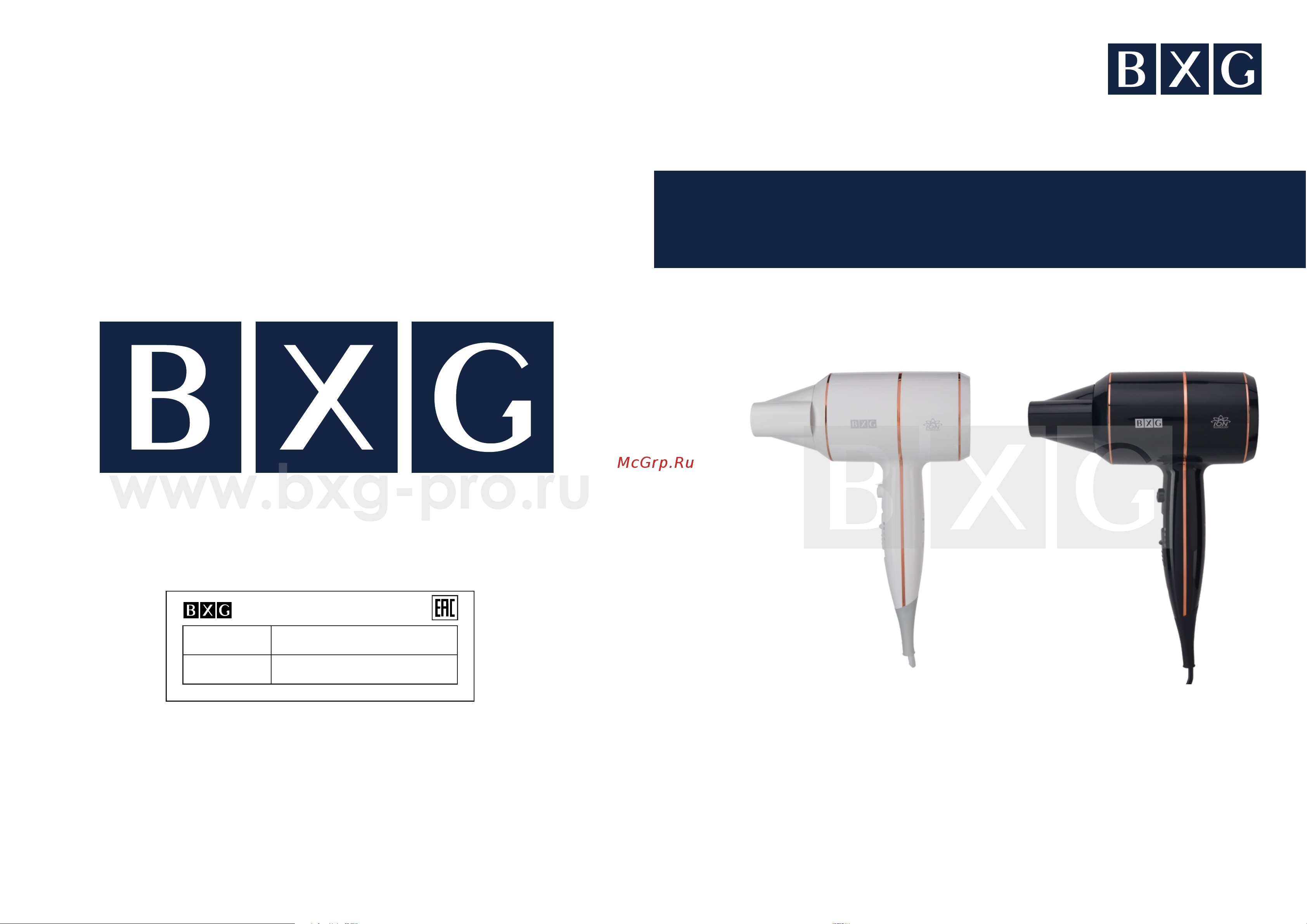 BXG 1600 Н1 1748575 Инструкция онлайн
