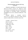 Lucky Guy 820 06 201 3 Инструкция по эксплуатации