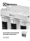 Electrolux AquaModule SF НС-1279463 Инструкция к Electrolux AquaModule SF НС-1279463