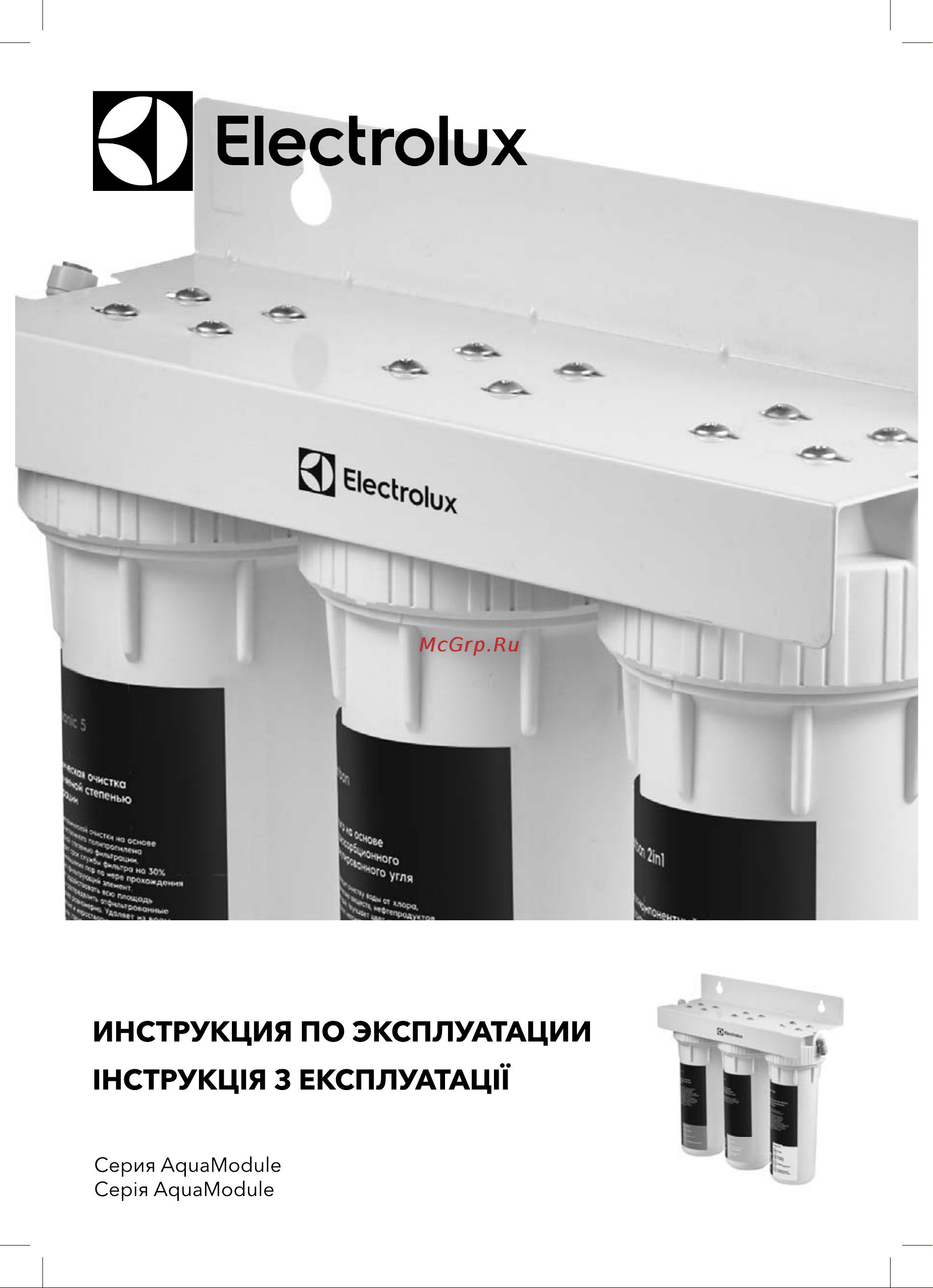 Electrolux AquaModule SF НС-1279463 Инструкция к Electrolux AquaModule SF НС-1279463 онлайн