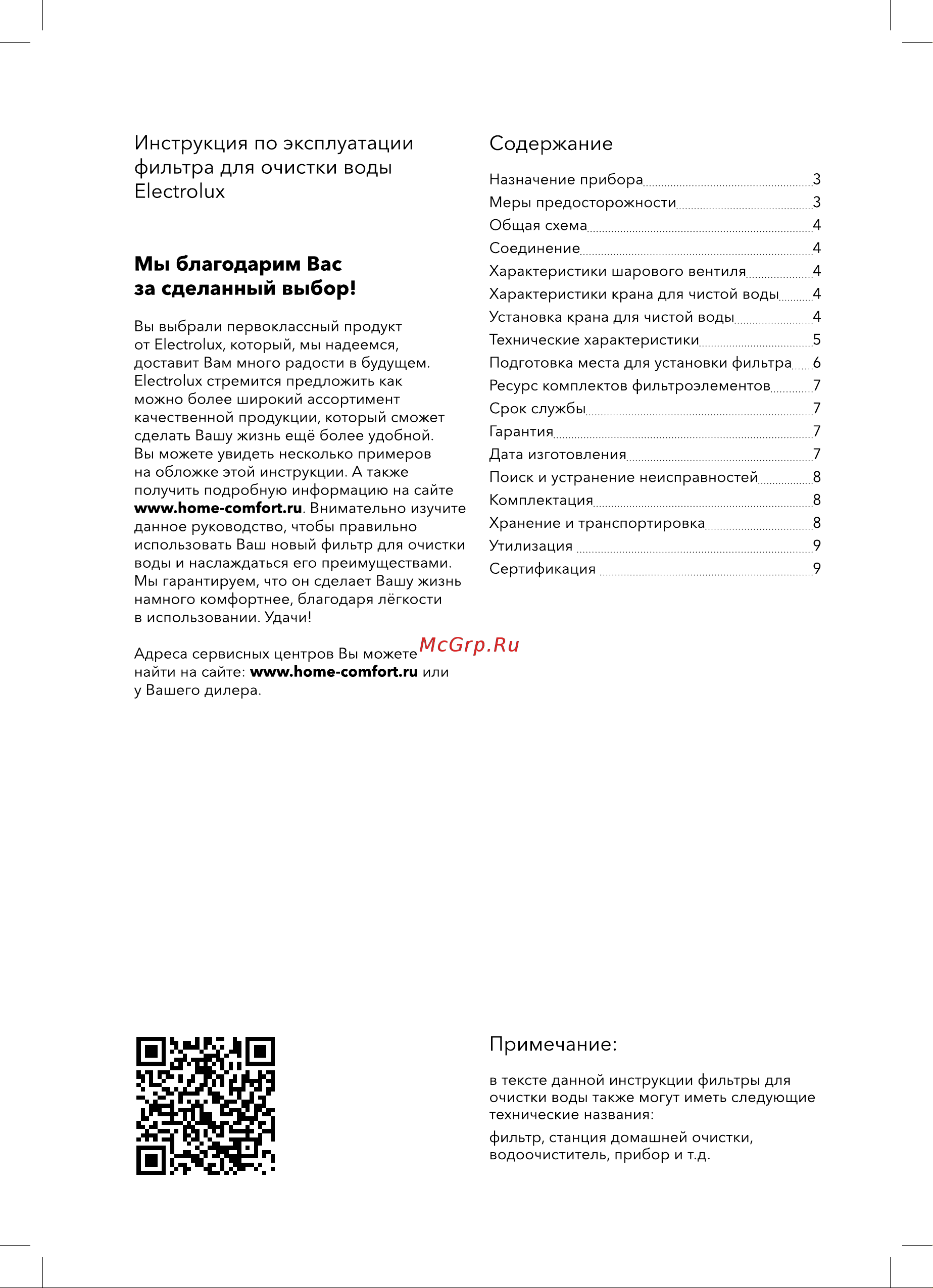 Electrolux AquaModule SF НС-1279463 Инструкция к Electrolux AquaModule SF НС-1279463 онлайн [2/20] 867128