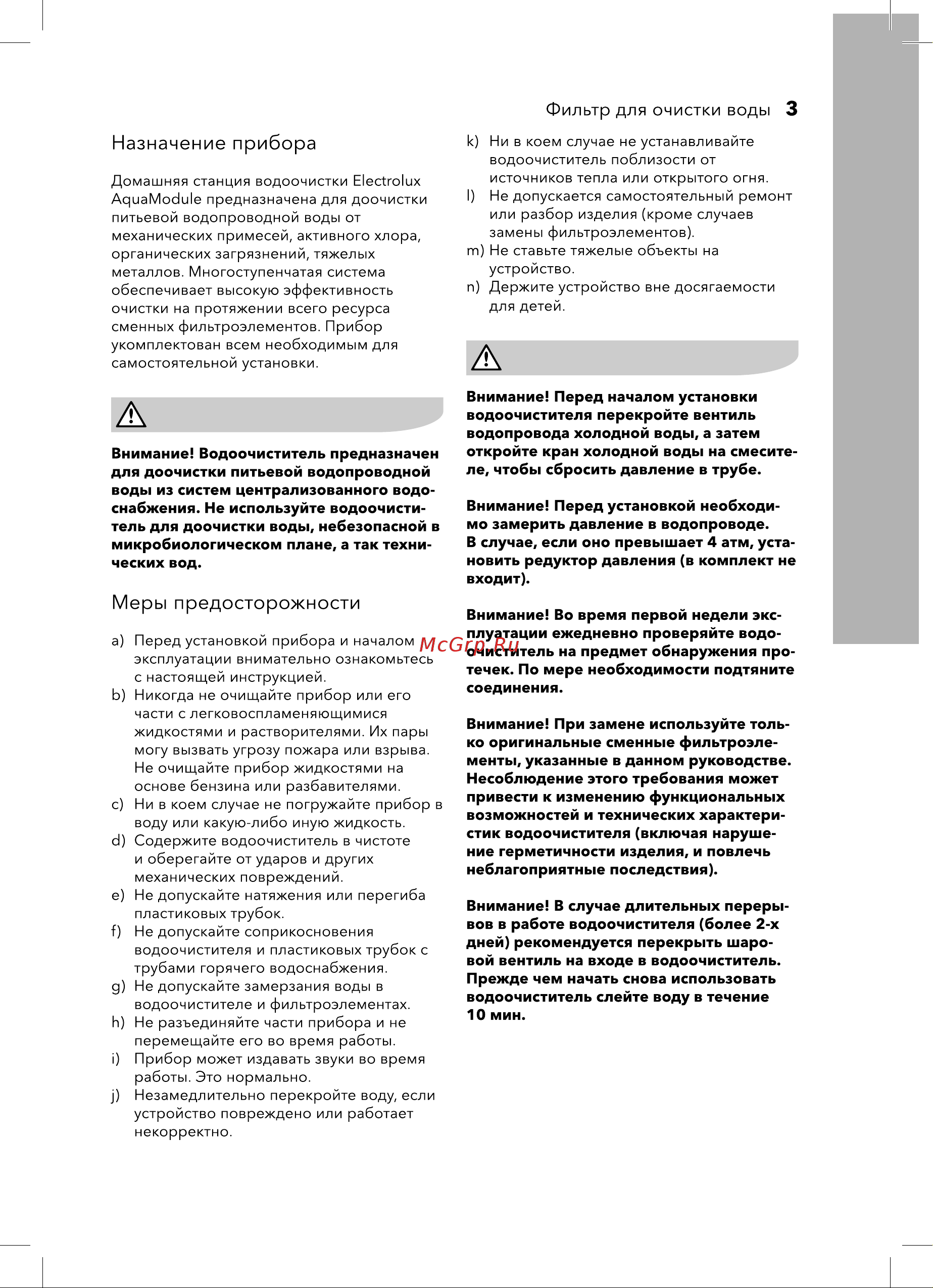 Electrolux AquaModule SF НС-1279463 Инструкция к Electrolux AquaModule SF НС-1279463 онлайн [3/20] 867128