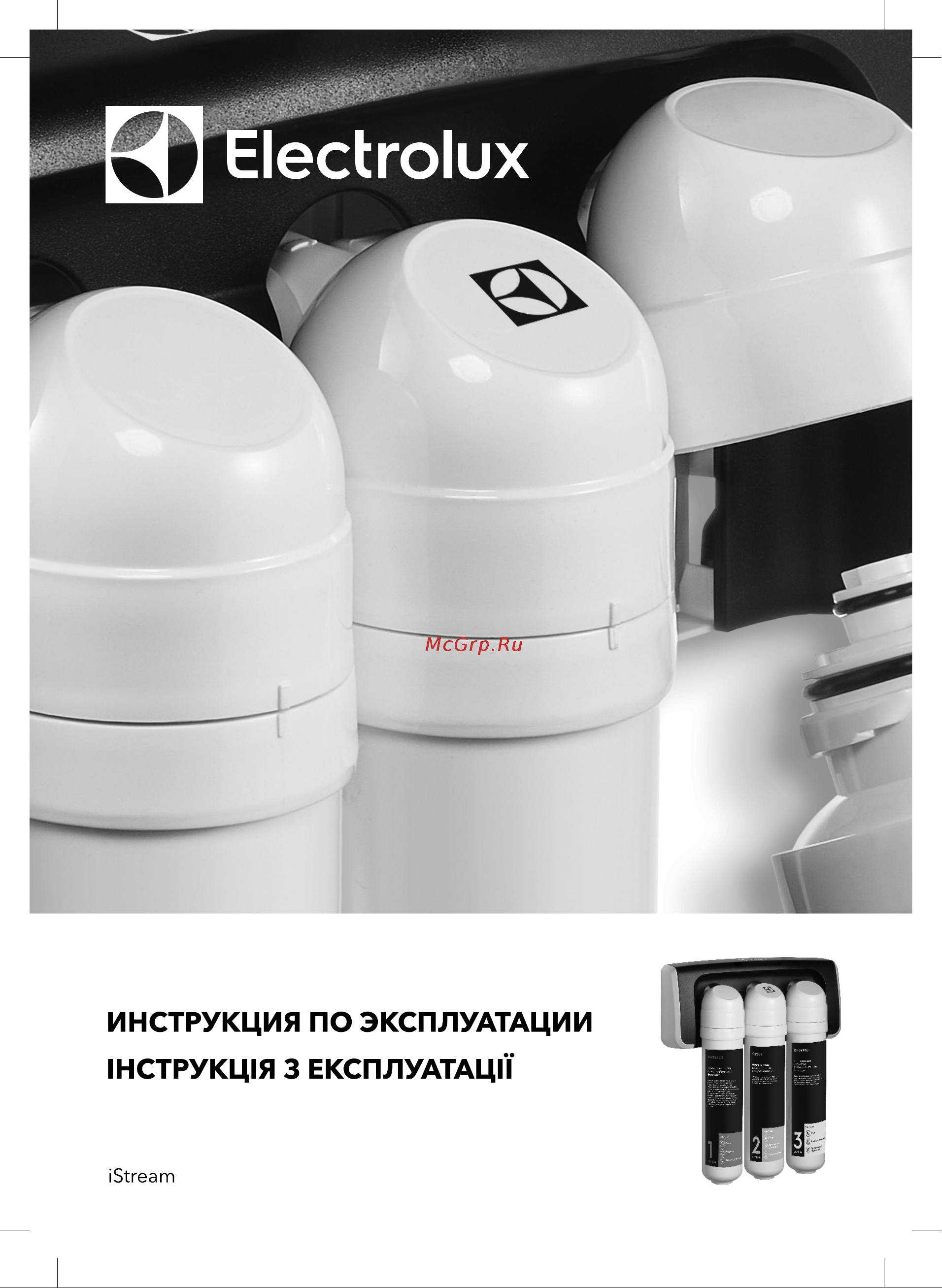 Electrolux iStream TotalPure X-3 PF НС-1279471 Инструкция к Electrolux iStream TotalPure X-3 PF НС-1279471 онлайн