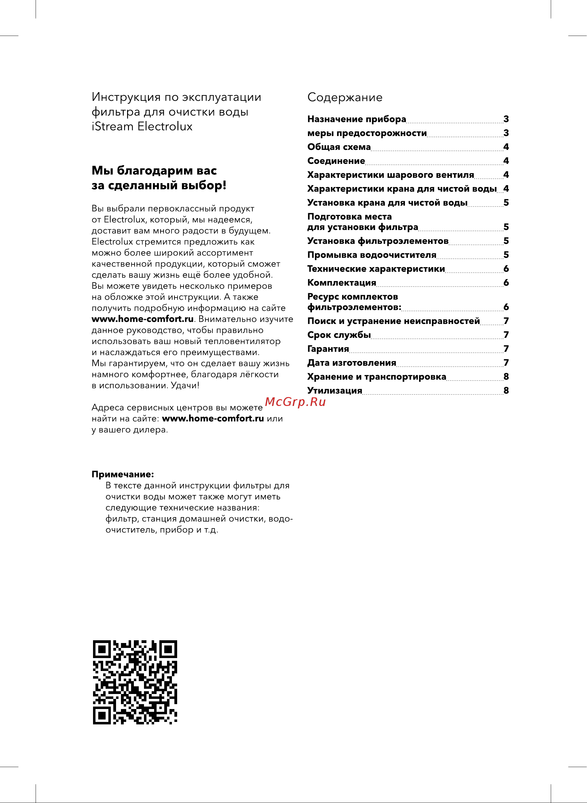 Electrolux iStream TotalPure X-3 PF НС-1279471 Инструкция к Electrolux iStream TotalPure X-3 PF НС-1279471 онлайн [2/20] 867129