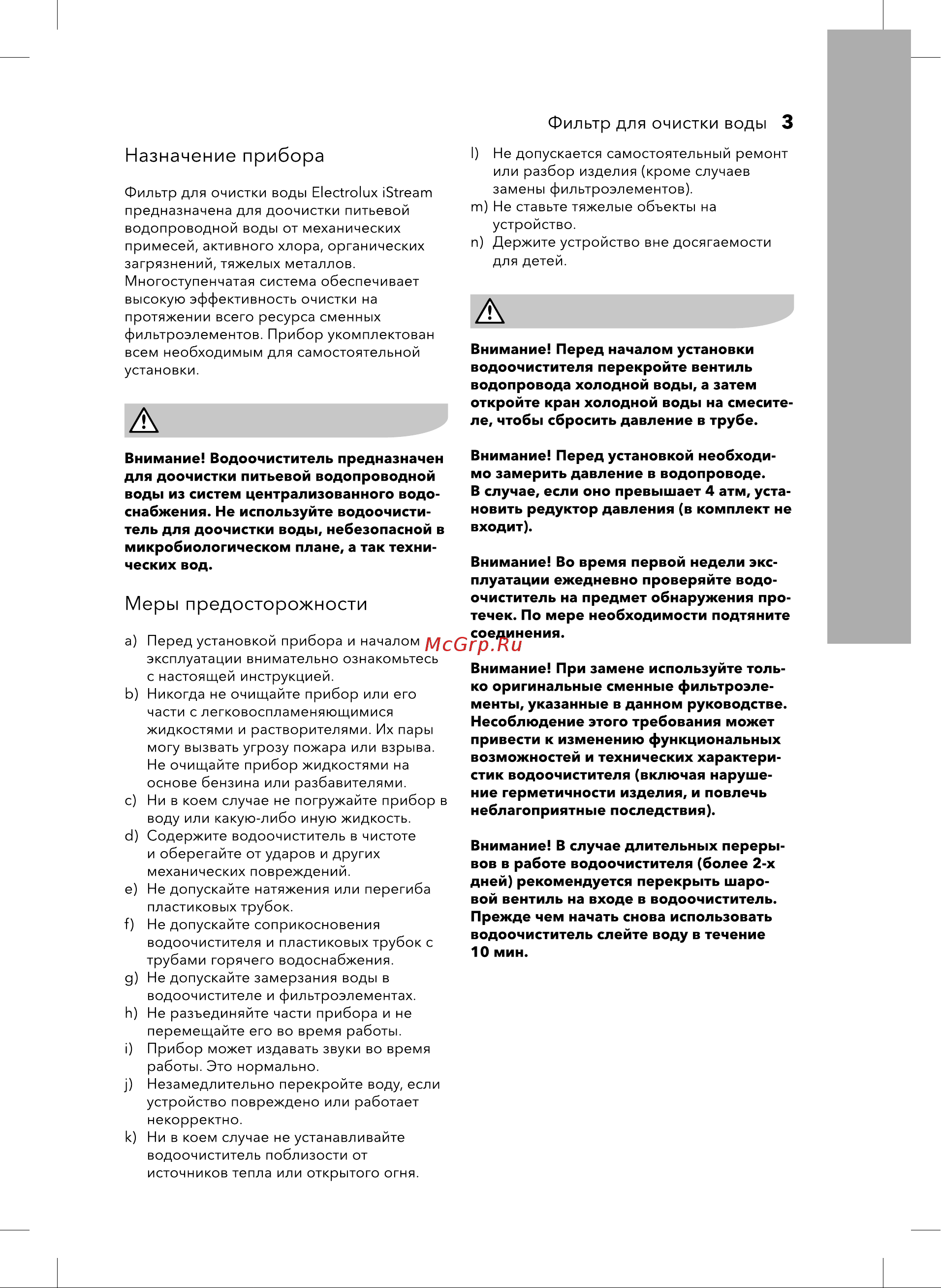 Electrolux iStream TotalPure X-3 PF НС-1279471 Инструкция к Electrolux iStream TotalPure X-3 PF НС-1279471 онлайн [3/20] 867129