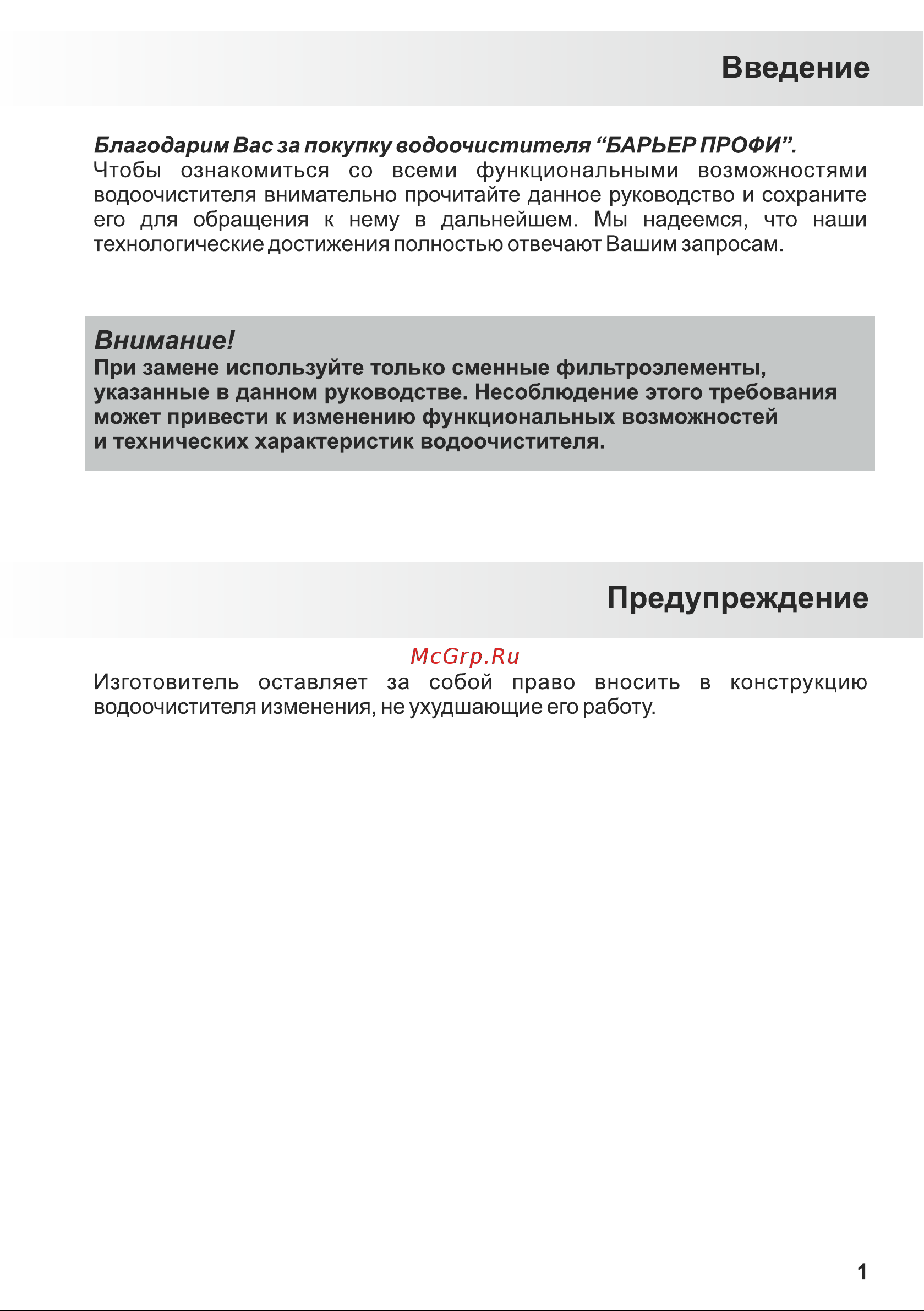 Барьер Профи Hard, исп. 2 Инструкция к Барьер Профи Hard, исполнение 2 онлайн [4/17] 867134