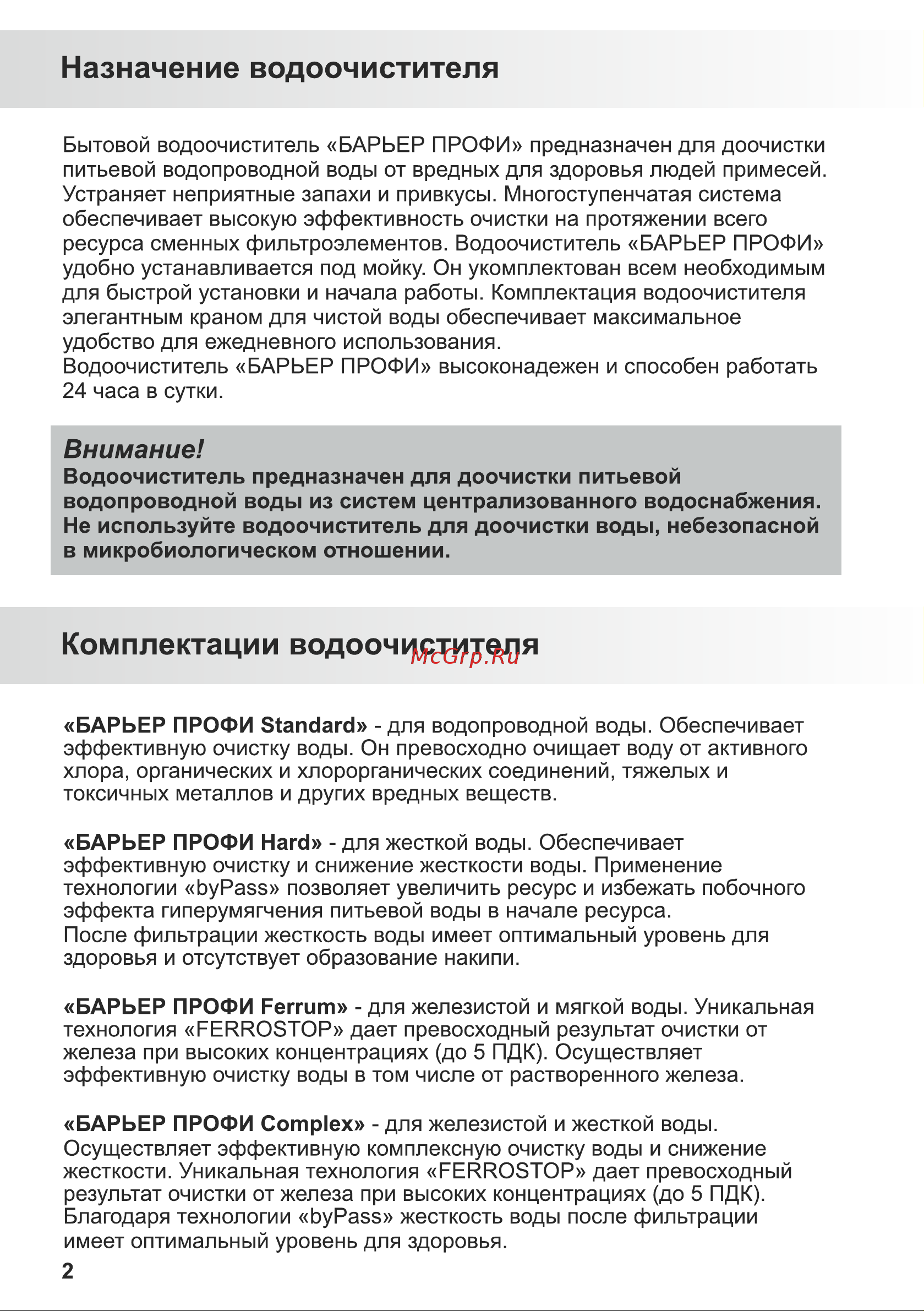 Барьер Профи Hard, исп. 2 Инструкция к Барьер Профи Hard, исполнение 2 онлайн [5/17] 867134