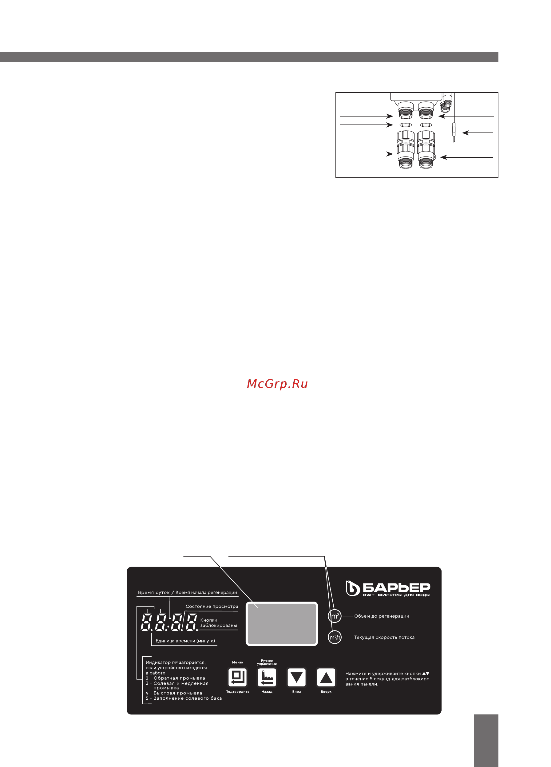 Барьер PRO HERO 835SP О030Р02 Инструкция пользователя онлайн [9/24] 867159