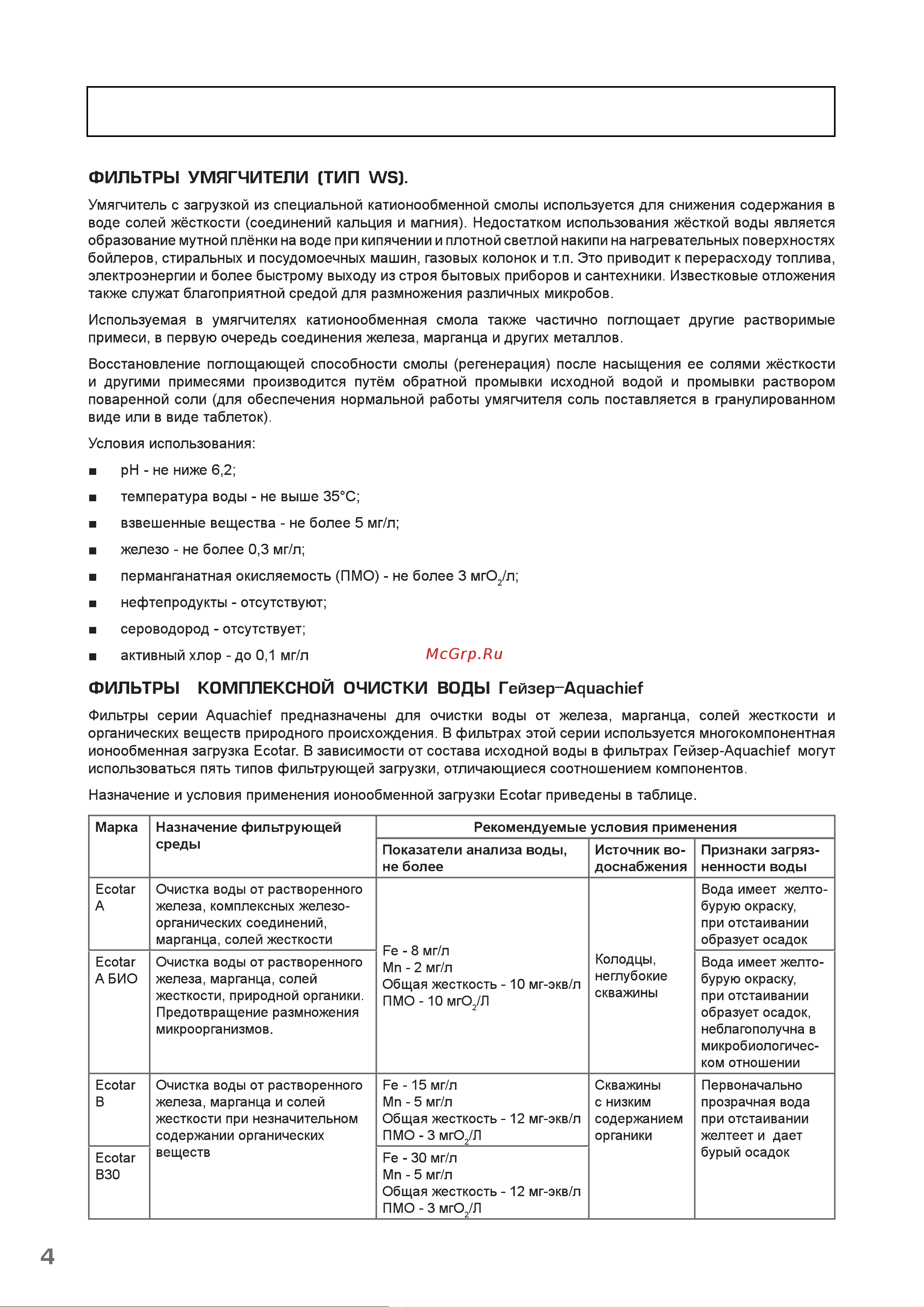 Гейзер Aquachief 1035 RX Cabinet 35490 Инструкция к Кабинету RX1035, арт. 35490 онлайн [4/20] 867160