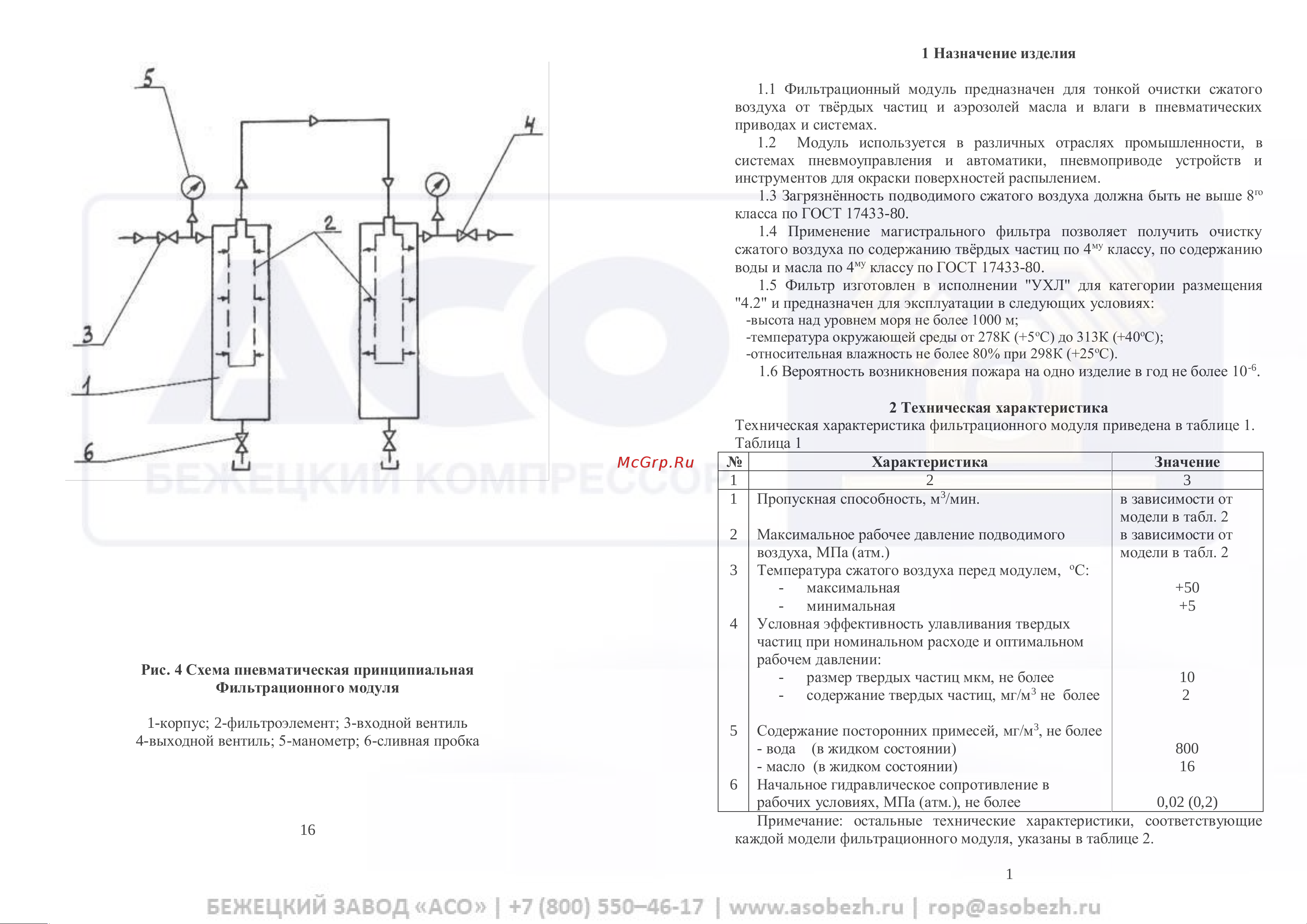 Бежецк АСО 52519 Инструкция онлайн [2/12] 867195