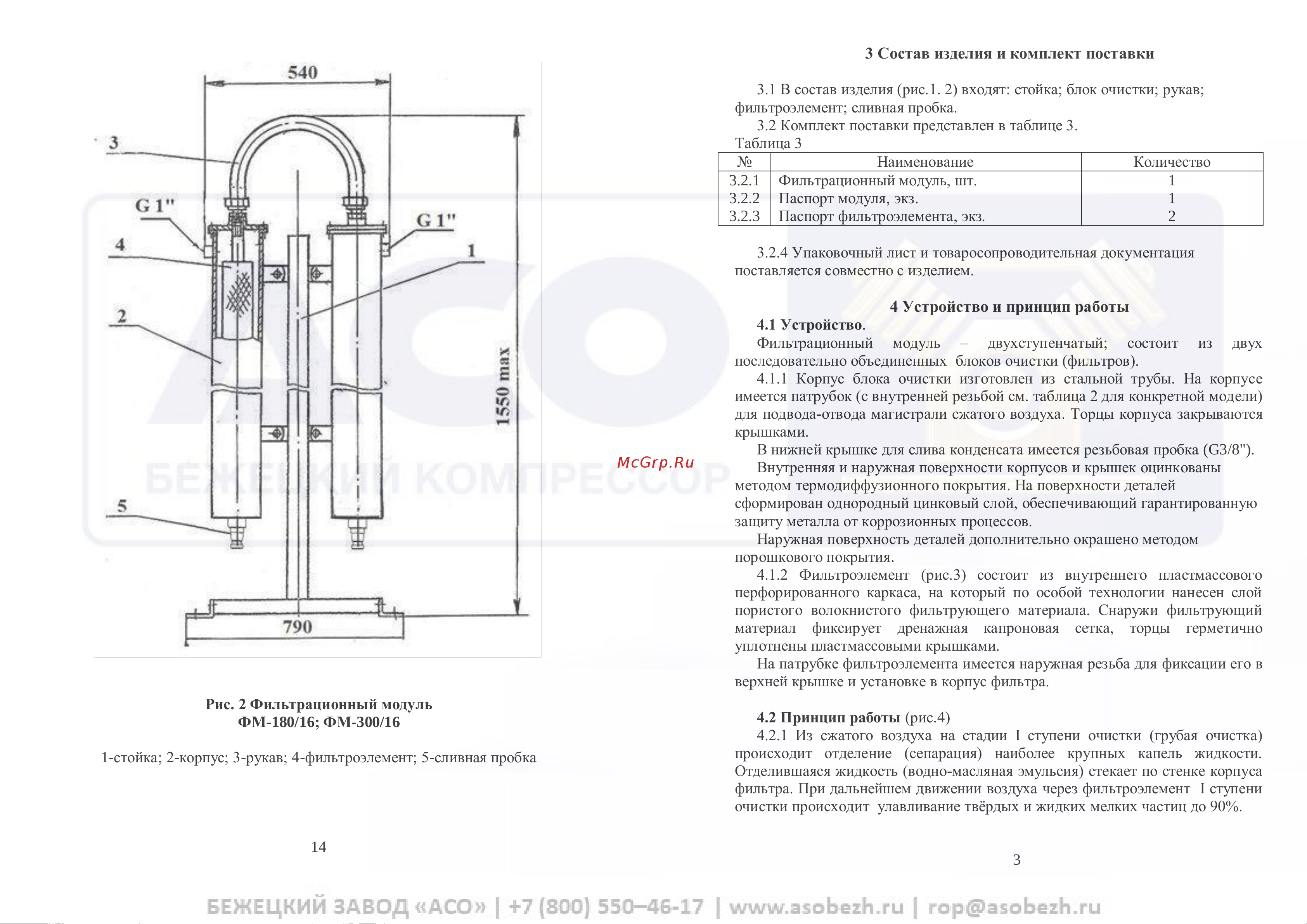 Бежецк АСО 52519 Инструкция онлайн [4/12] 867195