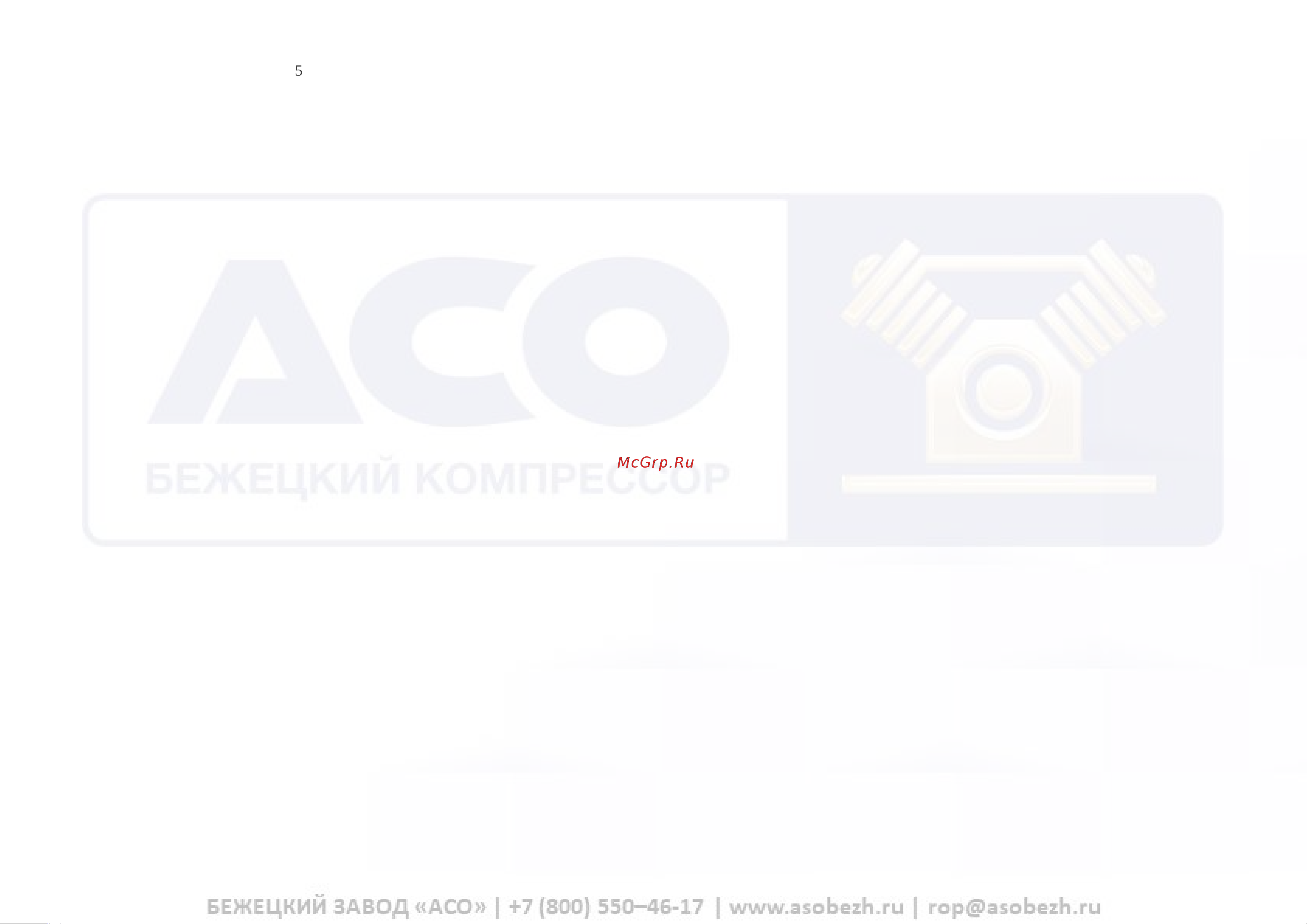 Бежецк АСО 52519 Инструкция онлайн [7/12] 867195