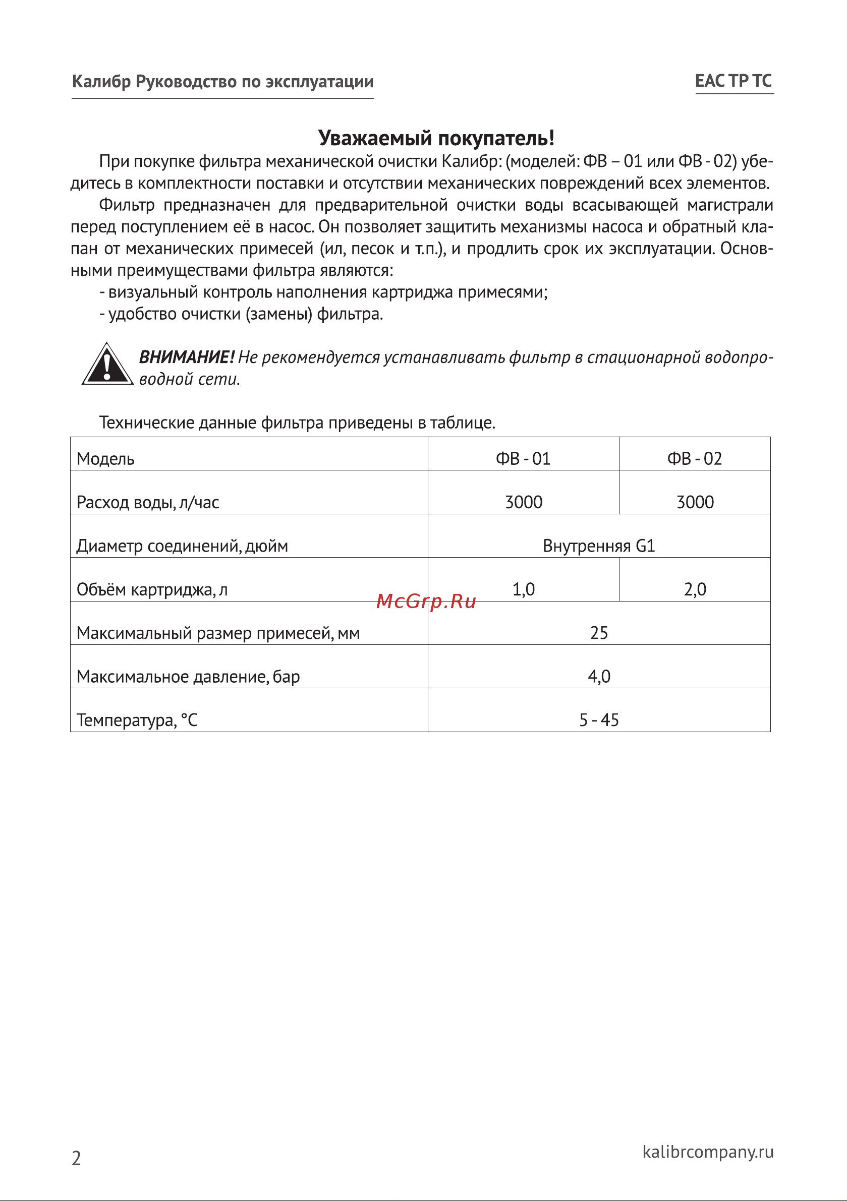 Калибр 00000020749 Инструкция к товару онлайн [2/4] 867200