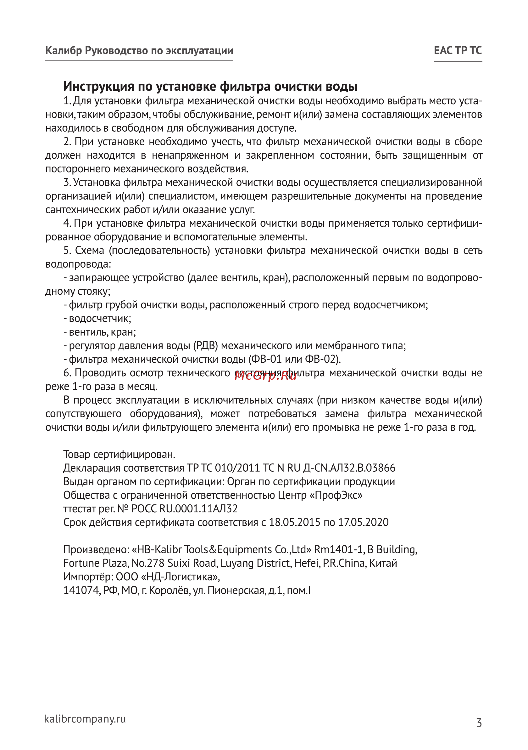 Калибр 00000020749 Инструкция к товару онлайн [3/4] 867200