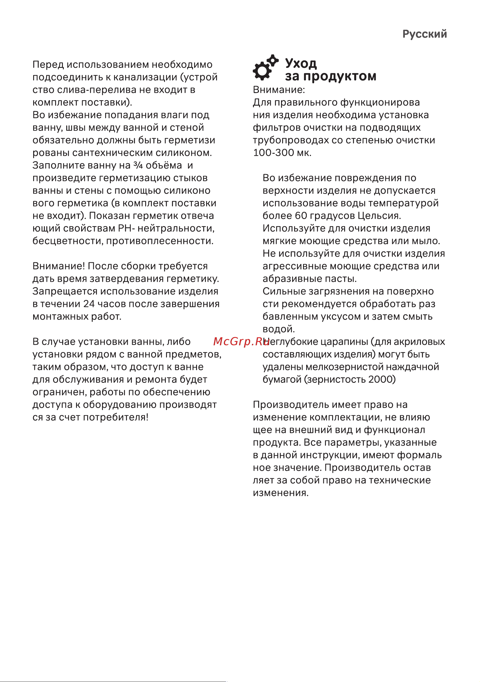 AM.PM Sense New A0 150x70 см W76A-150-070W-A инструкция онлайн [5/16] 867235