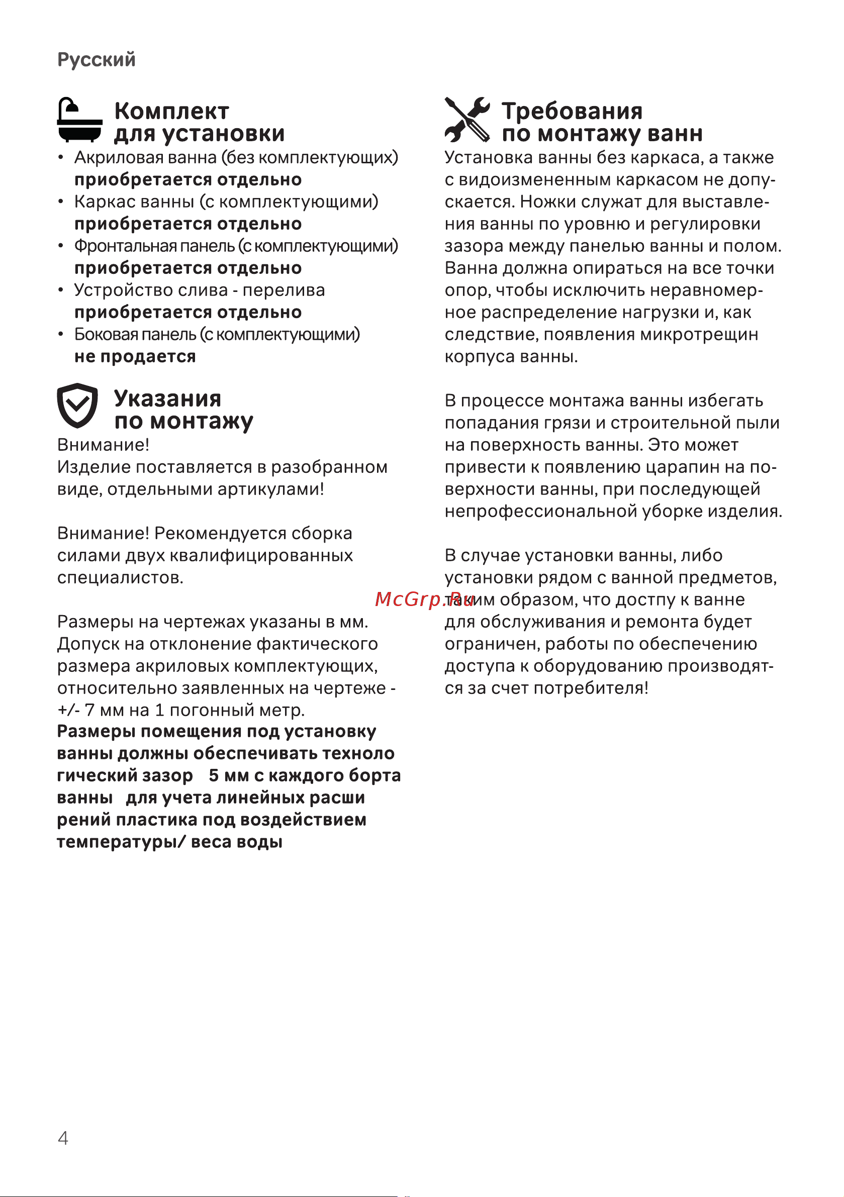 AM.PM spirit 150х70 см W72A-150-070W-R2 Инструкция онлайн [4/20] 872952