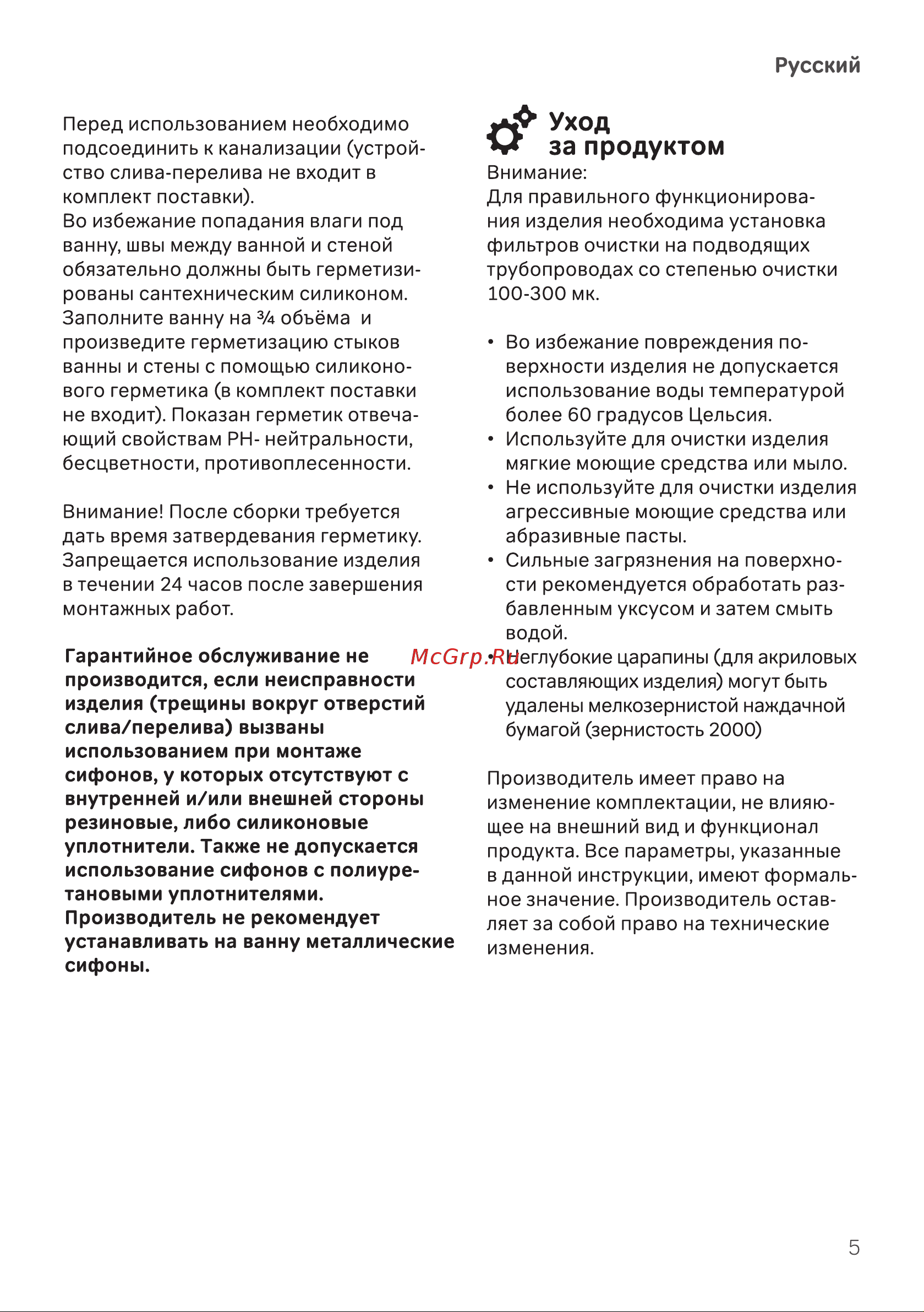 AM.PM spirit 150х70 см W72A-150-070W-R2 Инструкция онлайн [5/20] 872952