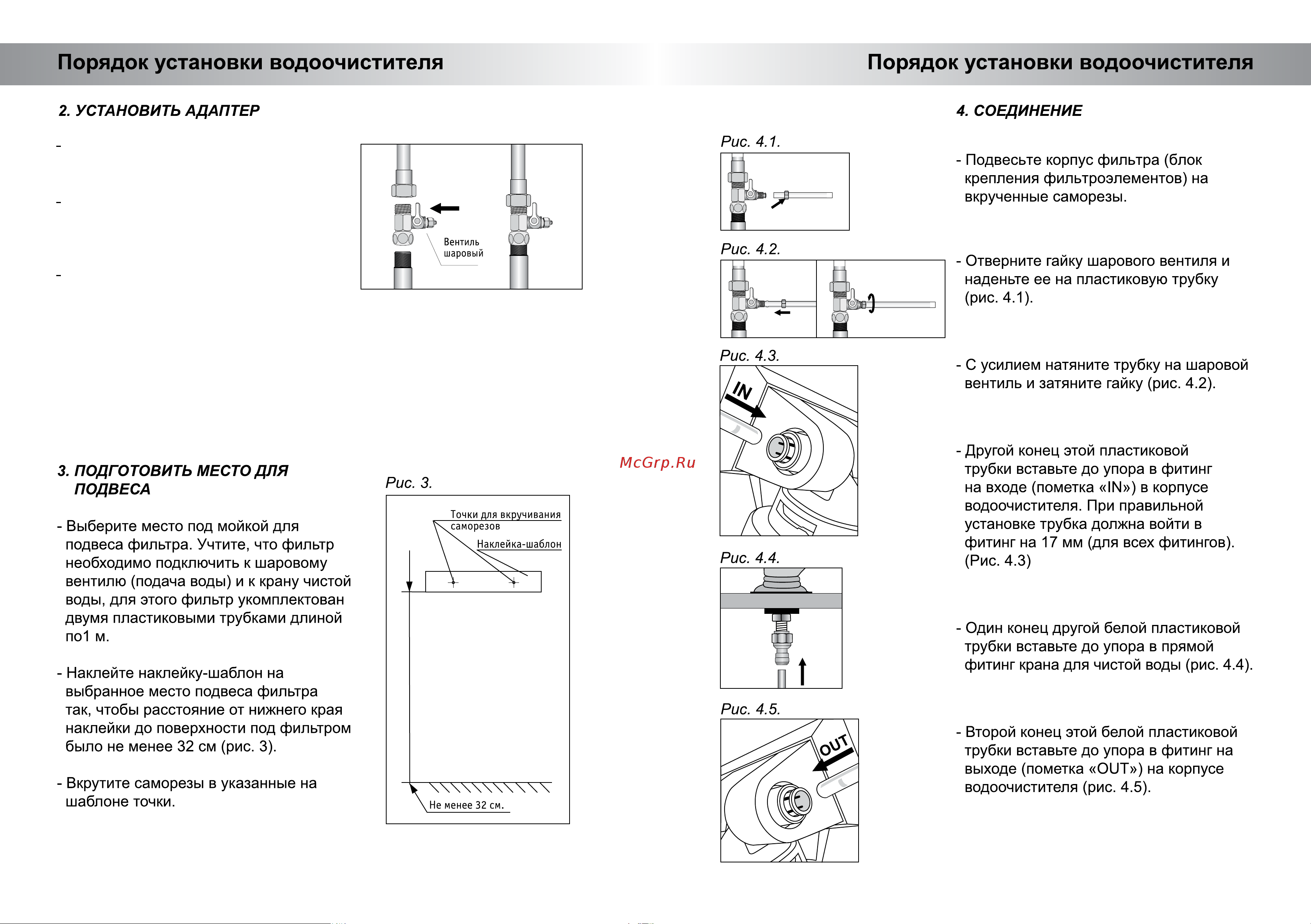 Барьер Эксперт Стандарт с краном Н211Р06 Инструкция к Барьер EXPERT Standard онлайн [6/12] 867250