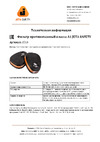 Jeta Safety а1, для защиты от органических газов и паров, 4 шт. 6510/4 Техническая информация по фильтру 6510