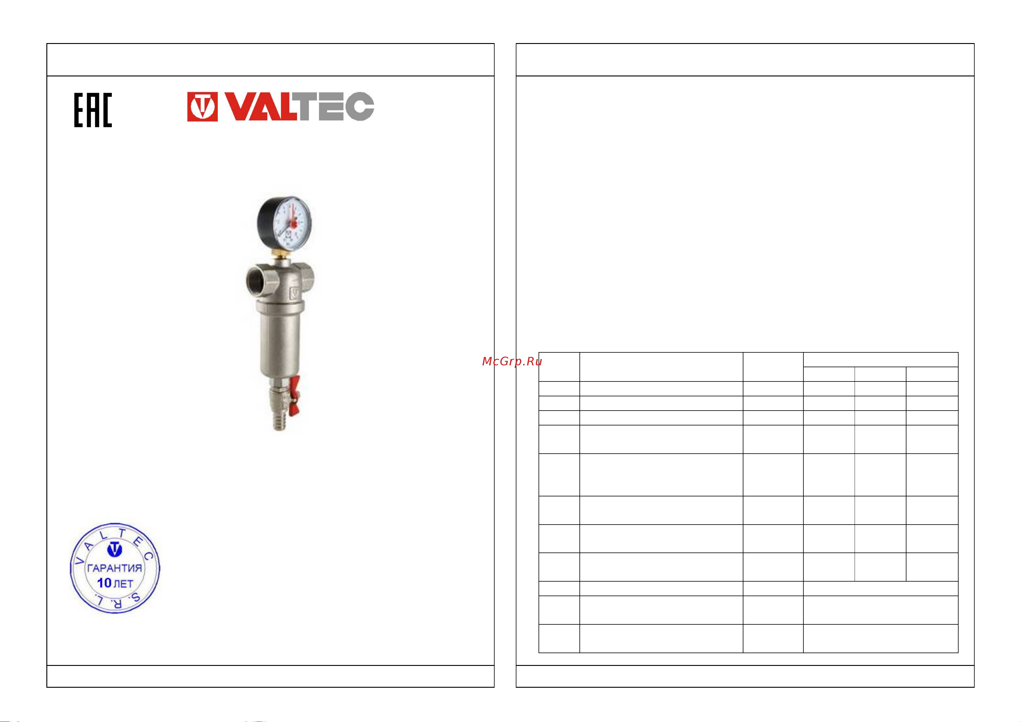 Valtec 1 RBM 0000823 VT.389.N.06 паспорт онлайн