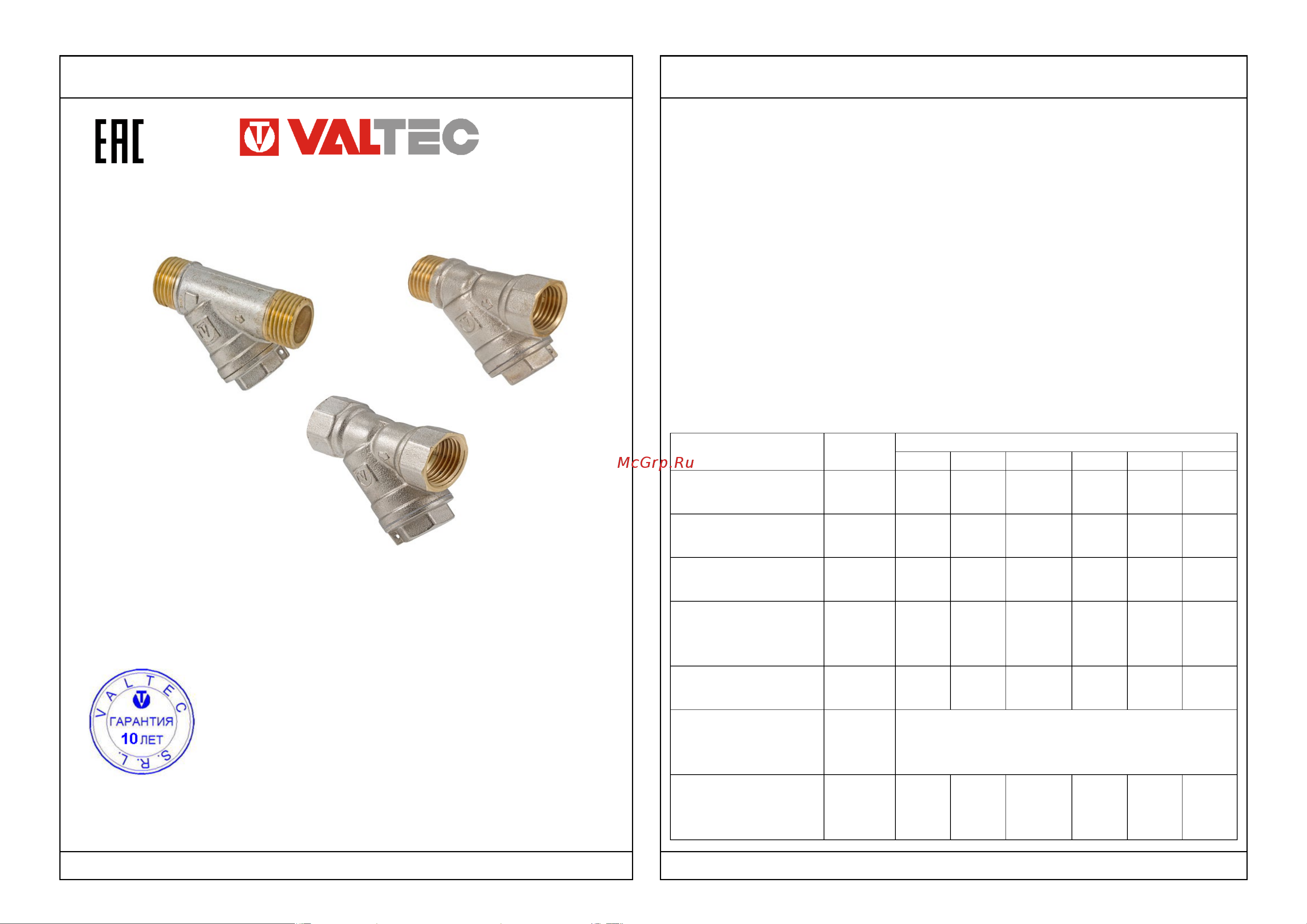 Valtec VT.192.N.07 85071 Инструкция онлайн