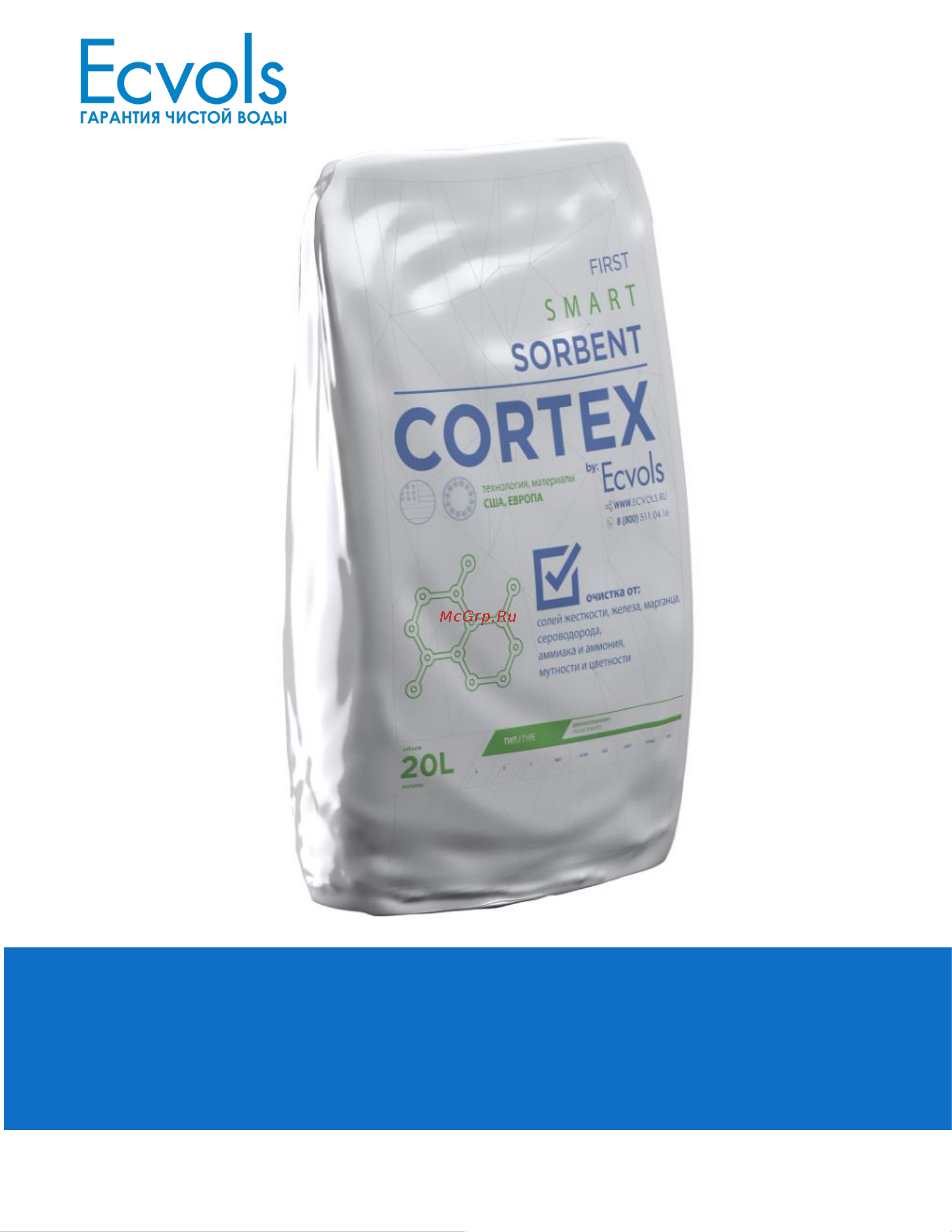 Ecvols Cortex Light удаление железа, марганца, сероводорода, 5 л 00.00010850 Cortex Light_технические характеристики онлайн