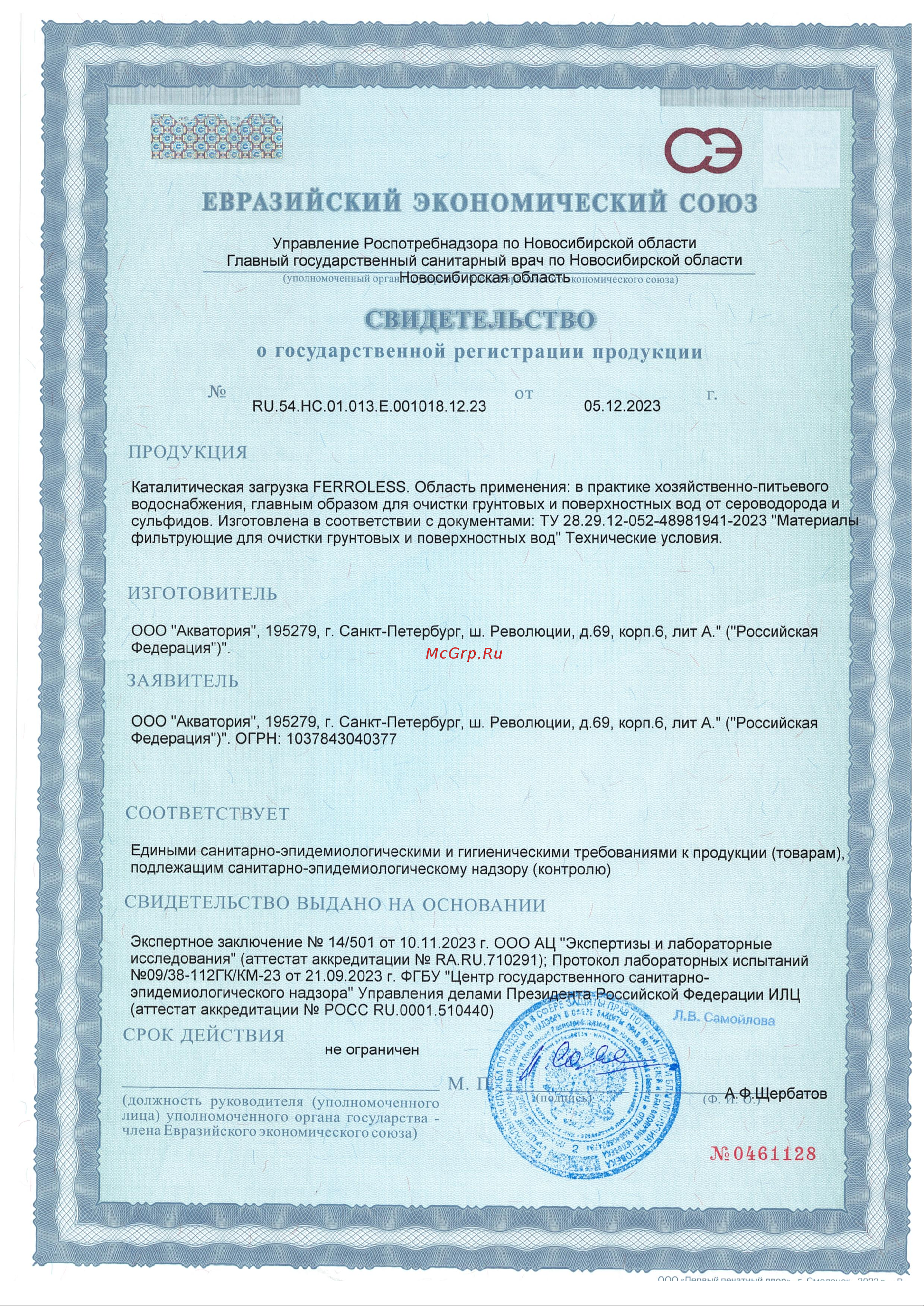 Гейзер feroless, 28,3л 40103 Свидетельство о государственной регистрации онлайн