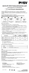 PHSV 912 9120 Фильтр 9120 (для арт. 912)