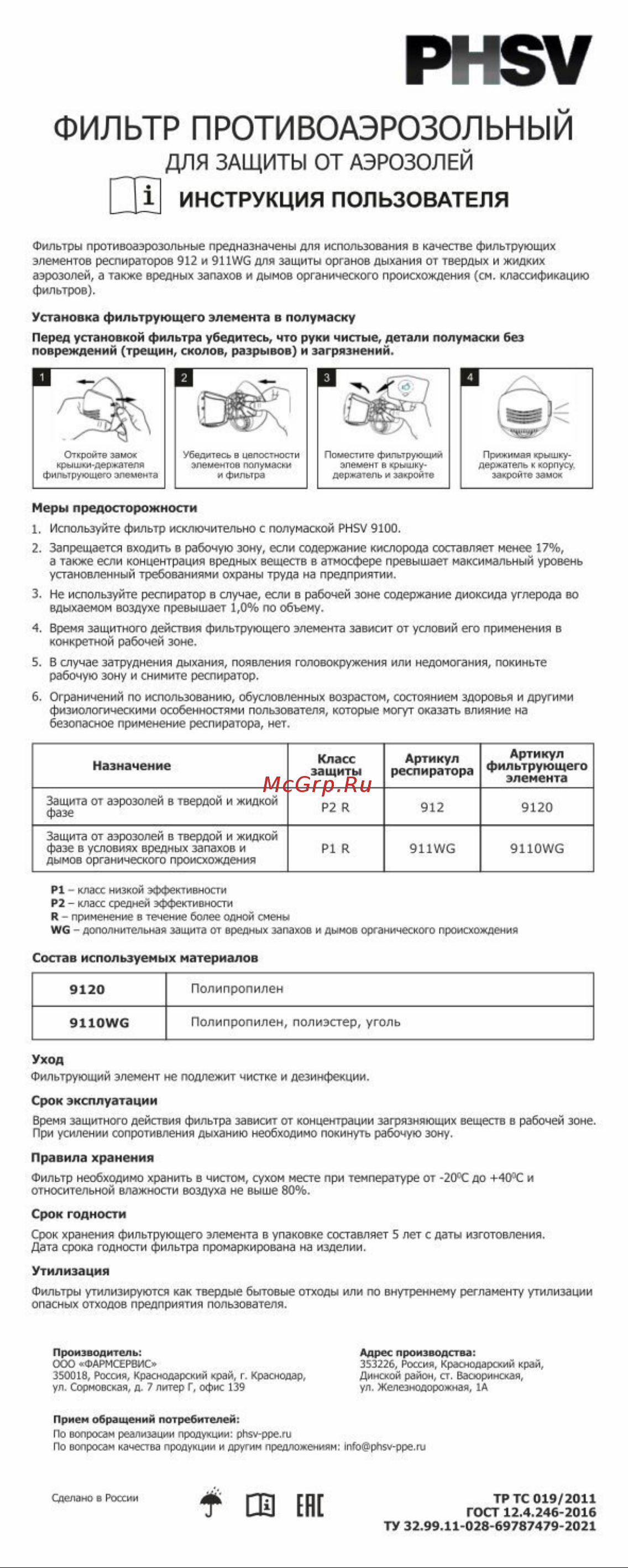 PHSV 912 9120 Фильтр 9120 (для арт. 912) онлайн
