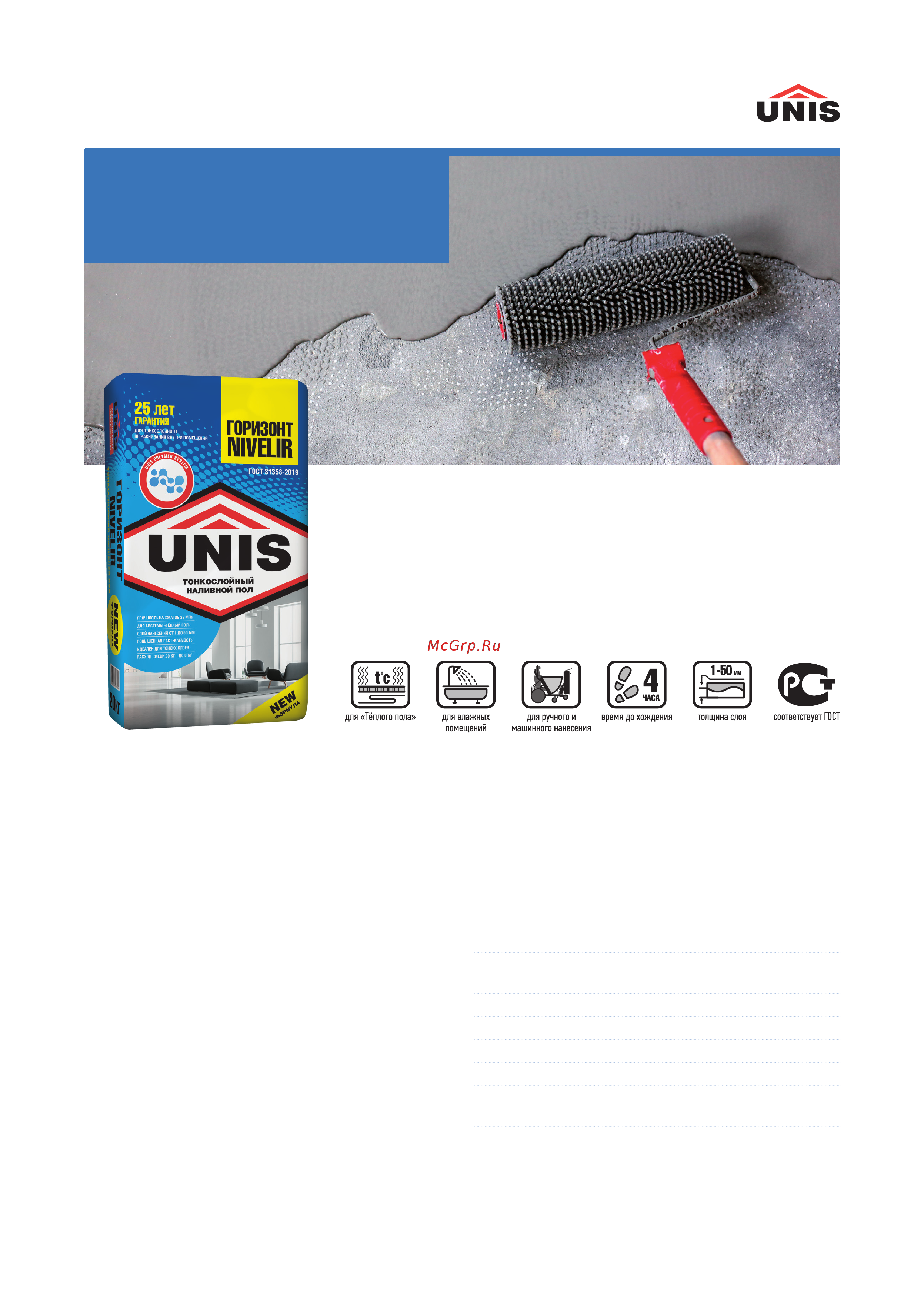 UNIS ГОРИЗОНТ Nivelir 20 кг 4607005184207 Технические характеристики онлайн